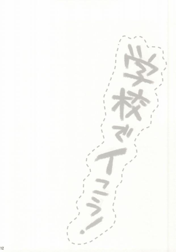 (FALL OF WALL4)	[詰まりました、ゆれいか (つむみ, つむぎ)] 学校でイこう! (進撃の巨人)