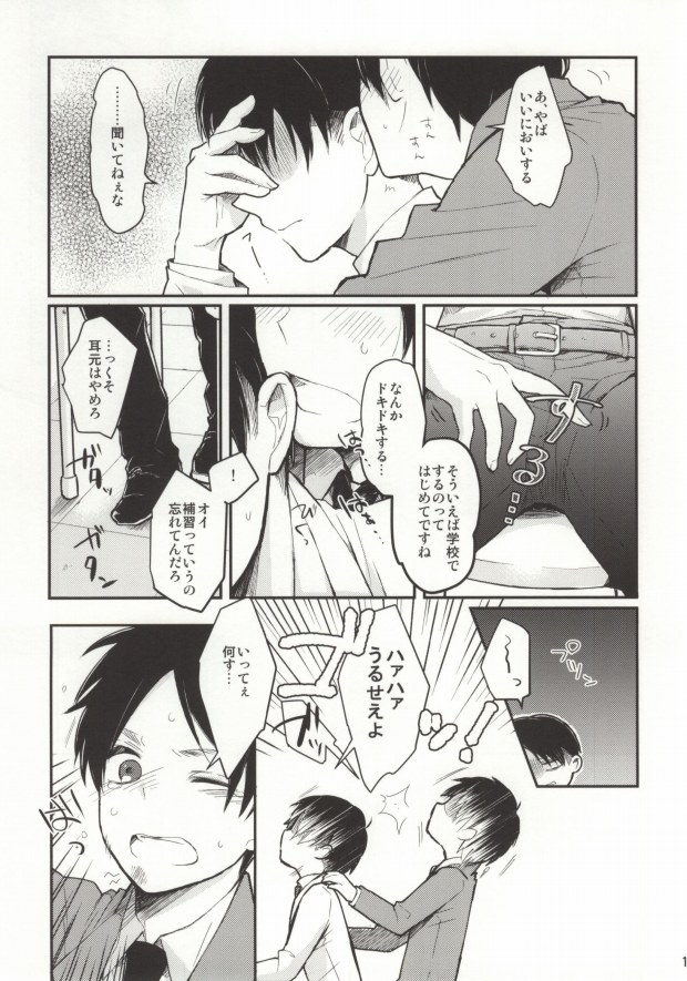 (FALL OF WALL4)	[詰まりました、ゆれいか (つむみ, つむぎ)] 学校でイこう! (進撃の巨人)