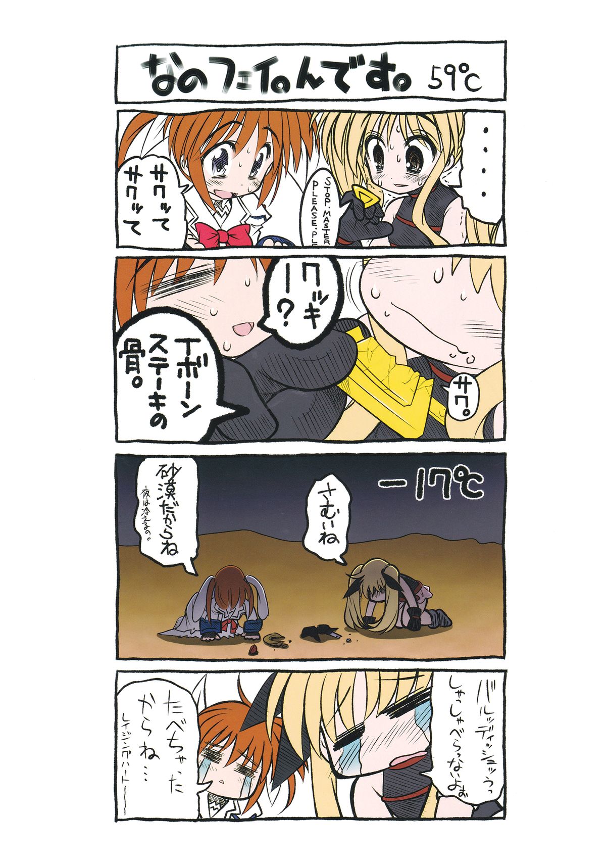 (C87) [STUDIOふあん (来鈍)] 乳なのフェイ。スクール6!!!!!!フルカラー編 (魔法少女リリカルなのは) [英訳]