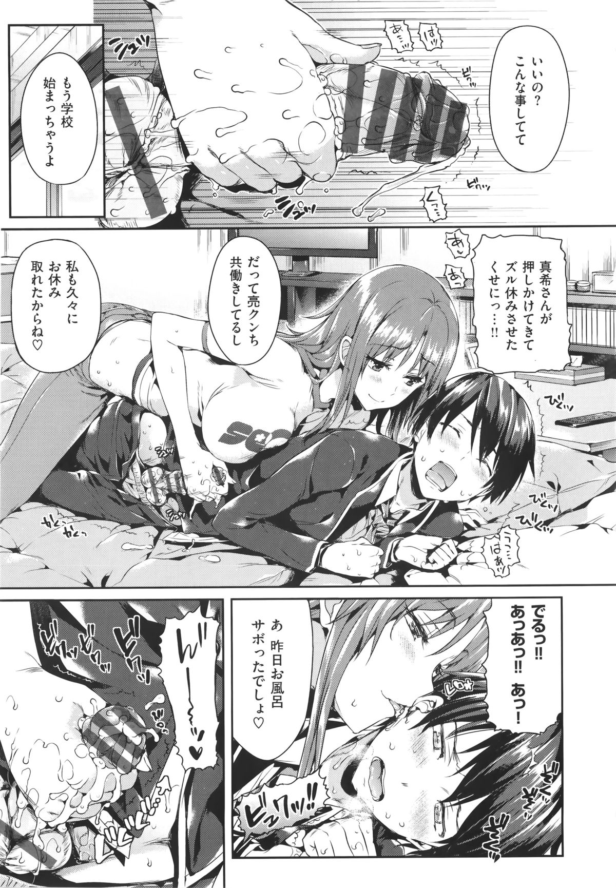 [Hisasi] 少女のトゲ+bonus