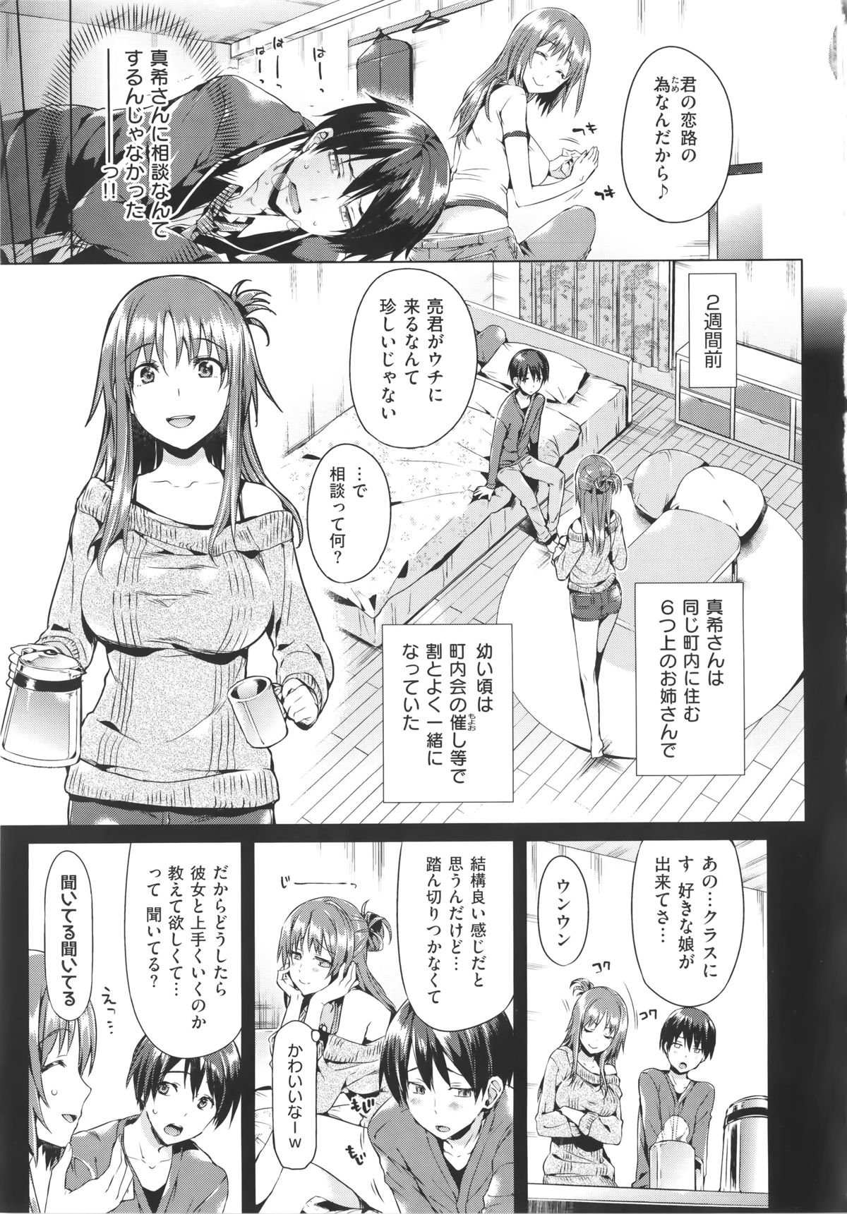 [Hisasi] 少女のトゲ+bonus