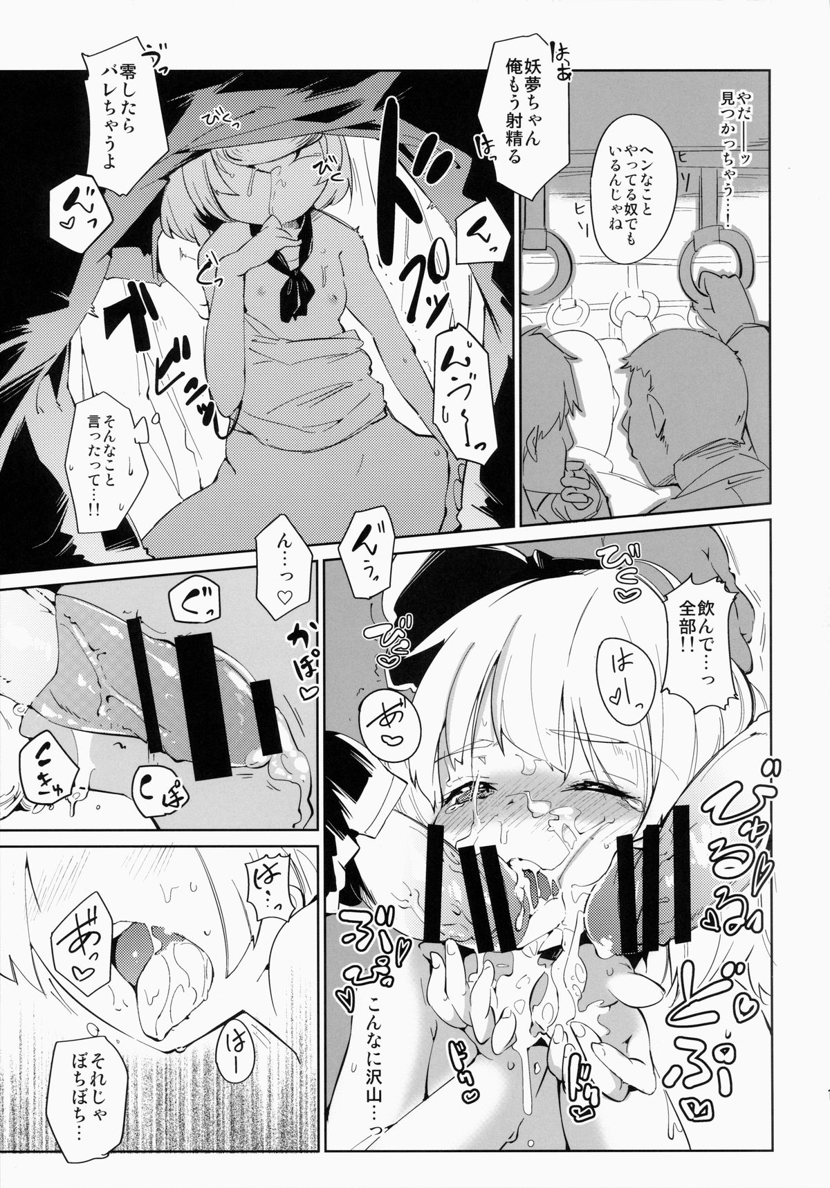 (紅楼夢10) [＊Cherish＊ (西村にけ)] SUKIMA EXPRESS (東方Project)