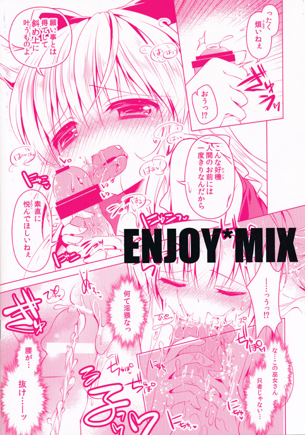 (紅楼夢10) [ENJOY MIX (伽藍快)] 博麗居候の秘密のお仕事 -人喰い編- (東方Project) [英訳]