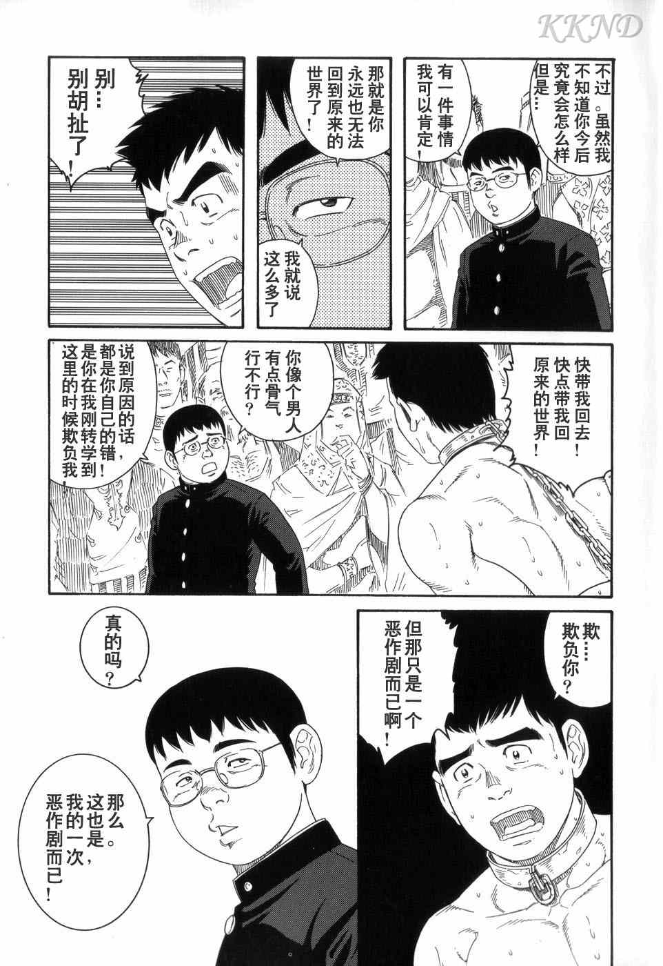 [田龜源五郎] 見知らぬ土地で奴隷にされて... [中国翻訳]