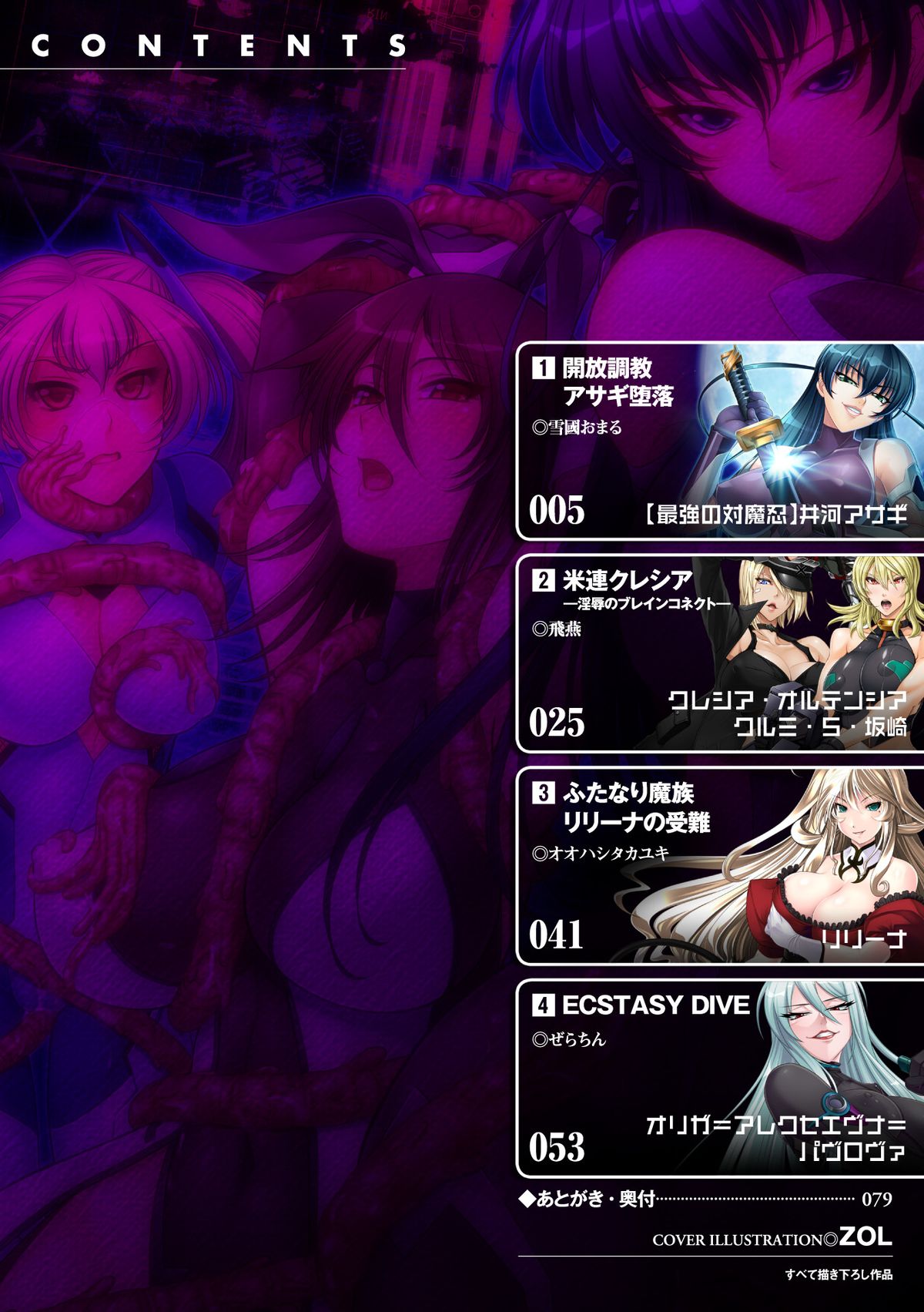 [アンソロジー] 別冊コミックアンリアル Lilithコレクション 対魔忍アサギ 決戦アリーナ編デジタル版 Vol.2 [DL版]