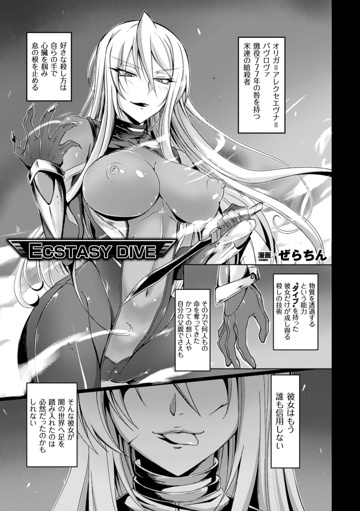 [アンソロジー] 別冊コミックアンリアル Lilithコレクション 対魔忍アサギ 決戦アリーナ編デジタル版 Vol.2 [DL版]