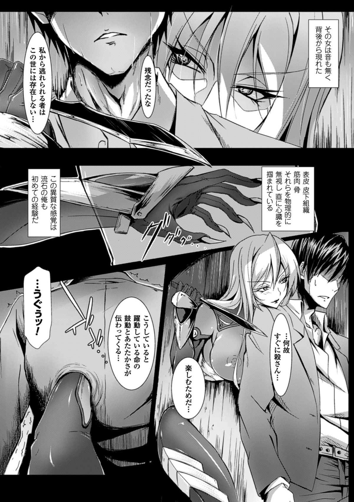 [アンソロジー] 別冊コミックアンリアル Lilithコレクション 対魔忍アサギ 決戦アリーナ編デジタル版 Vol.2 [DL版]