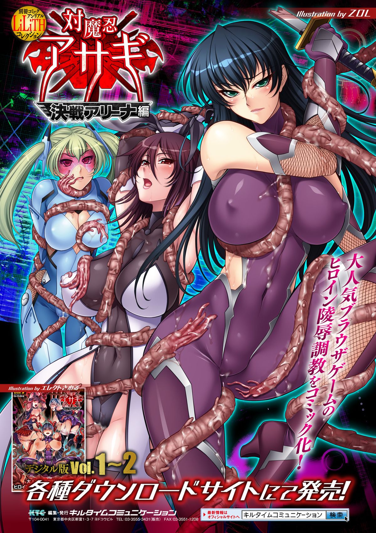 [アンソロジー] 別冊コミックアンリアル Lilithコレクション 対魔忍アサギ 決戦アリーナ編デジタル版 Vol.2 [DL版]