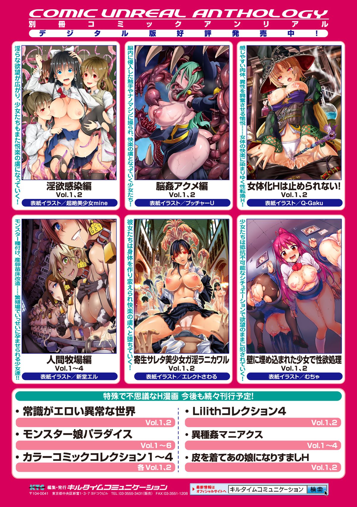 [アンソロジー] 別冊コミックアンリアル Lilithコレクション 対魔忍アサギ 決戦アリーナ編デジタル版 Vol.2 [DL版]