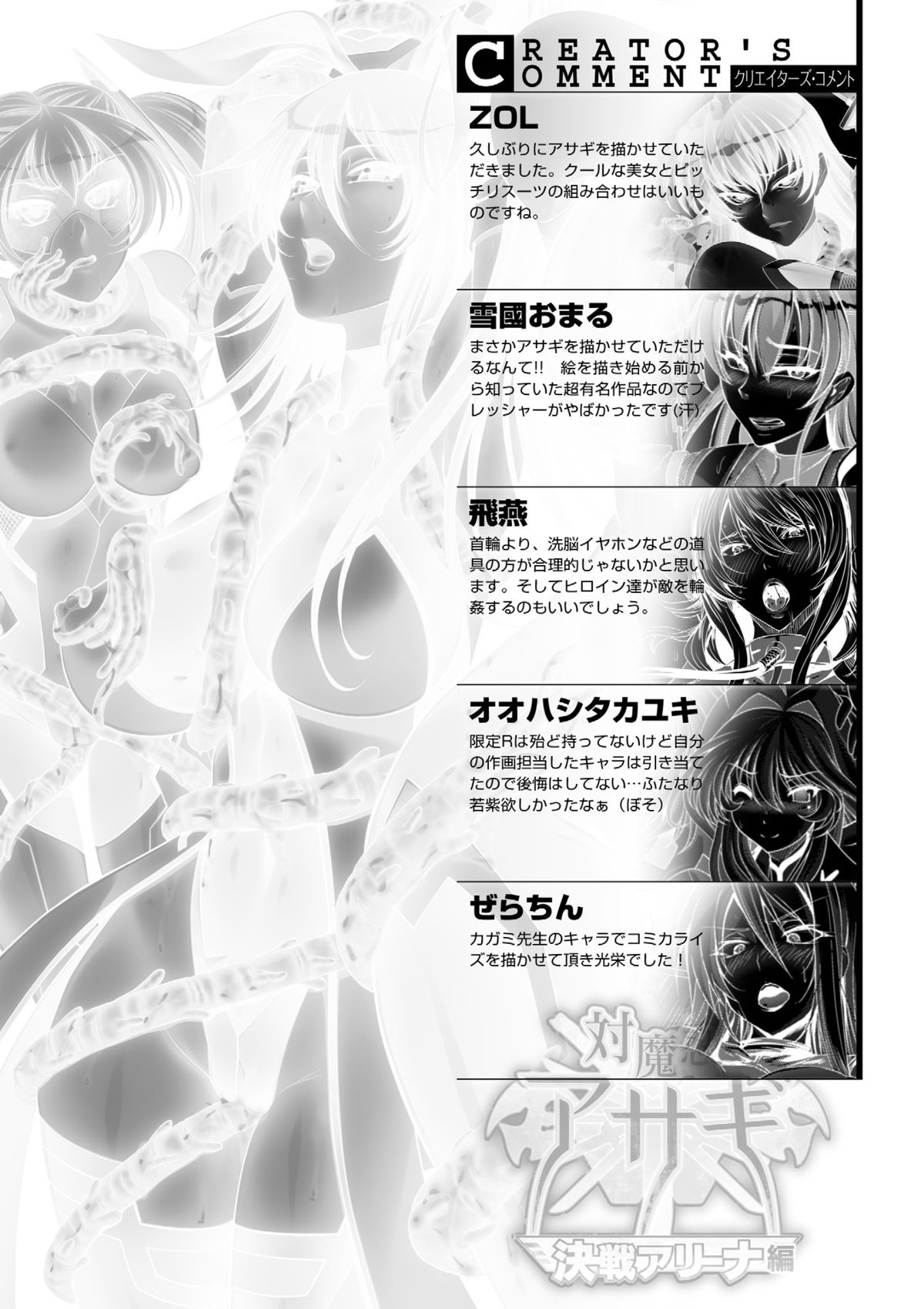 [アンソロジー] 別冊コミックアンリアル Lilithコレクション 対魔忍アサギ 決戦アリーナ編デジタル版 Vol.2 [DL版]