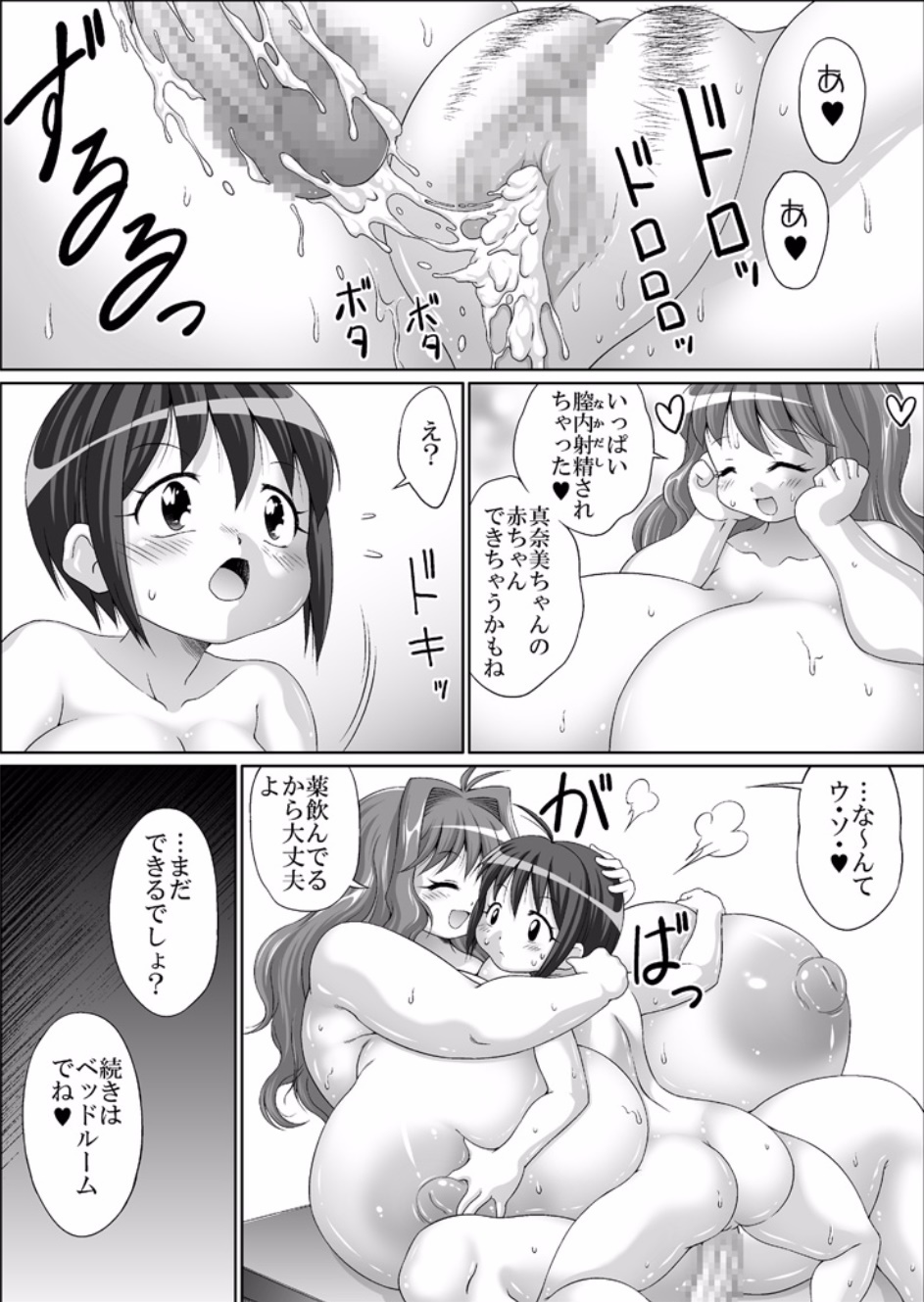 [鉄の塊 (鉄人)] フタナリちゃんと超乳ちゃんのママ