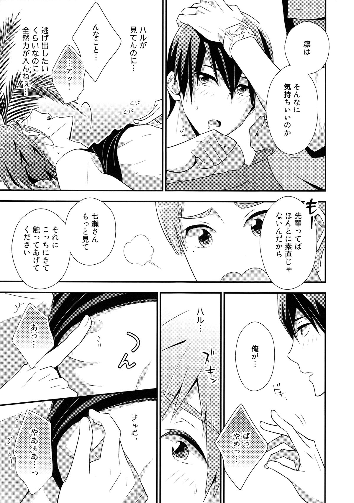 (GOOD COMIC CITY 20) [とりねっと (忍鳥)] HOTEL♥FREE (Free!)