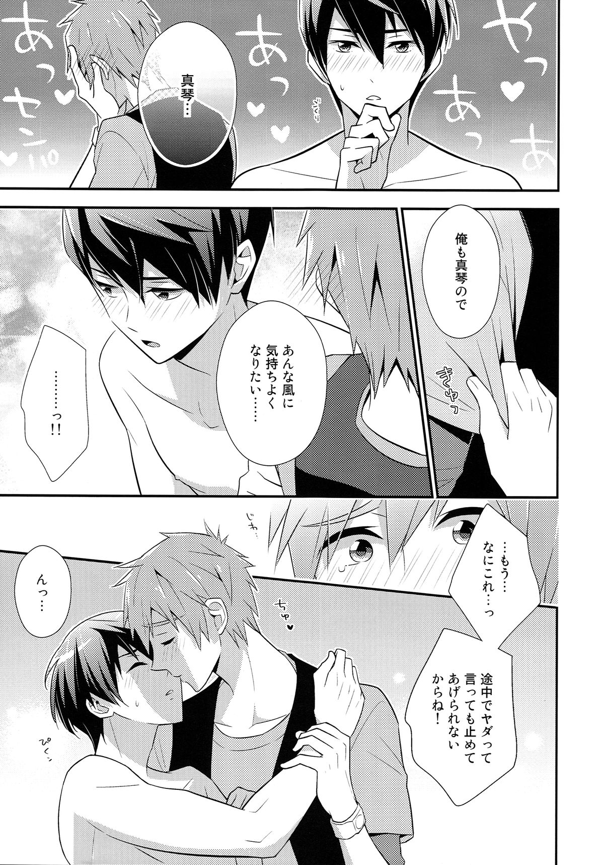 (GOOD COMIC CITY 20) [とりねっと (忍鳥)] HOTEL♥FREE (Free!)