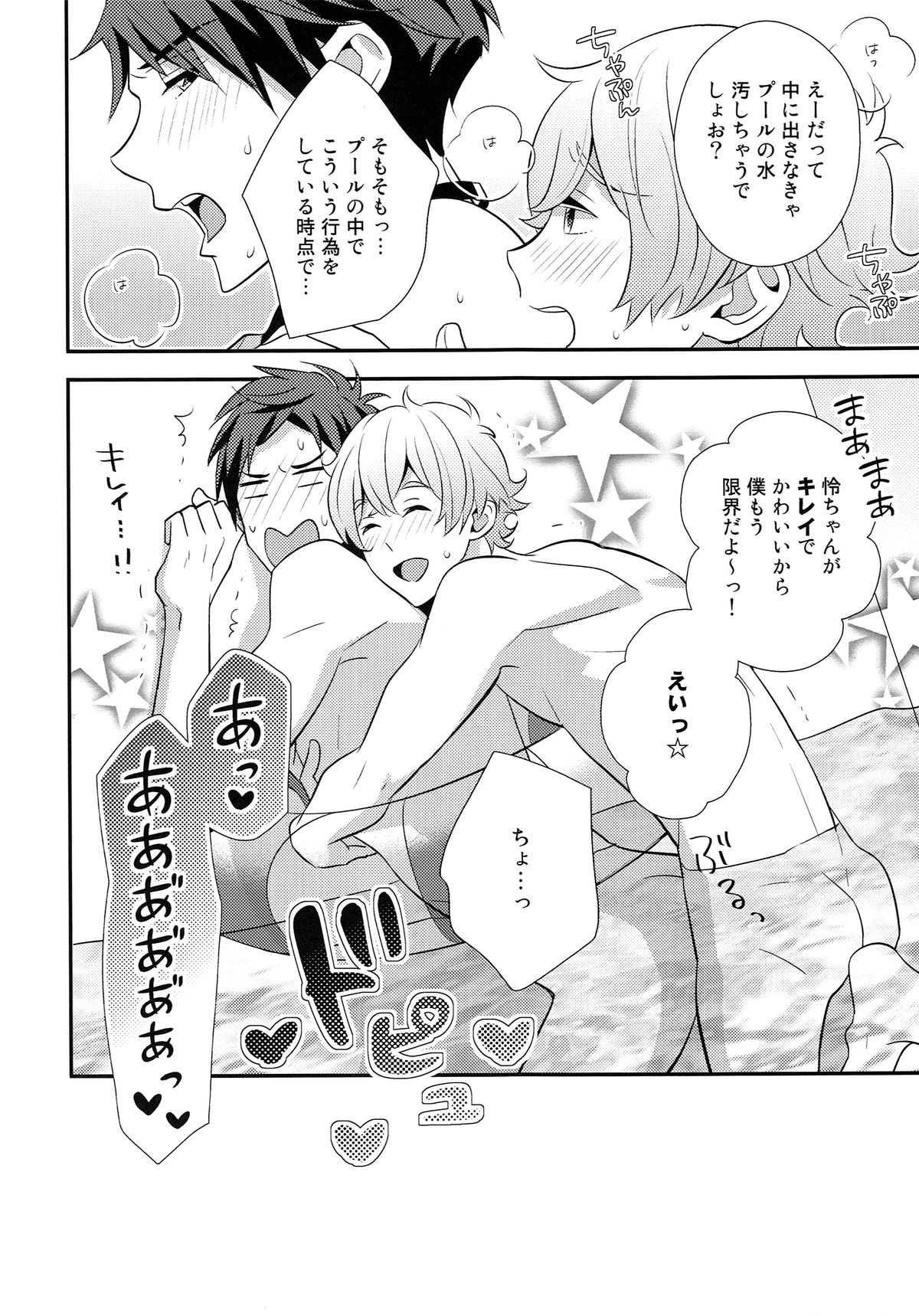 (GOOD COMIC CITY 20) [とりねっと (忍鳥)] HOTEL♥FREE (Free!)