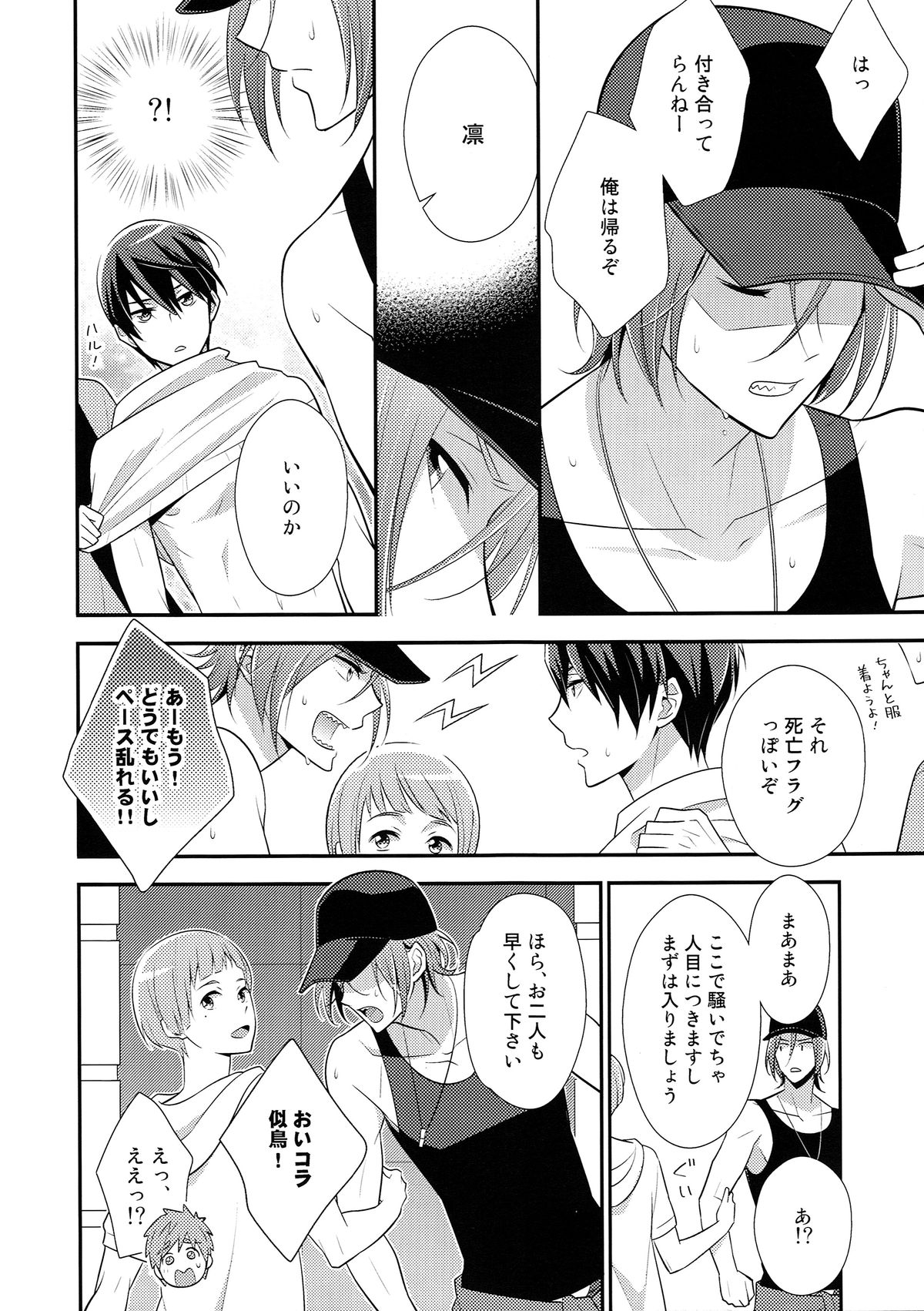 (GOOD COMIC CITY 20) [とりねっと (忍鳥)] HOTEL♥FREE (Free!)