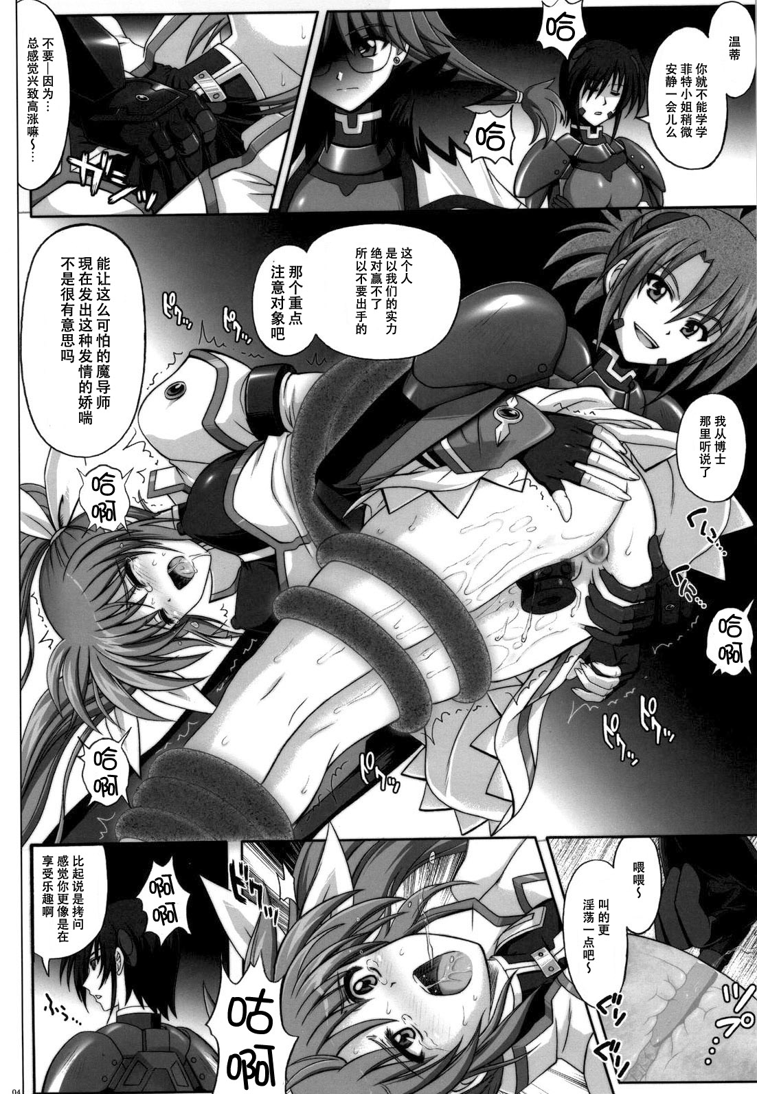 (COMIC1☆4) [サイクロン (和泉、冷泉)] 667改 (魔法少女リリカルなのは) [中国翻訳]