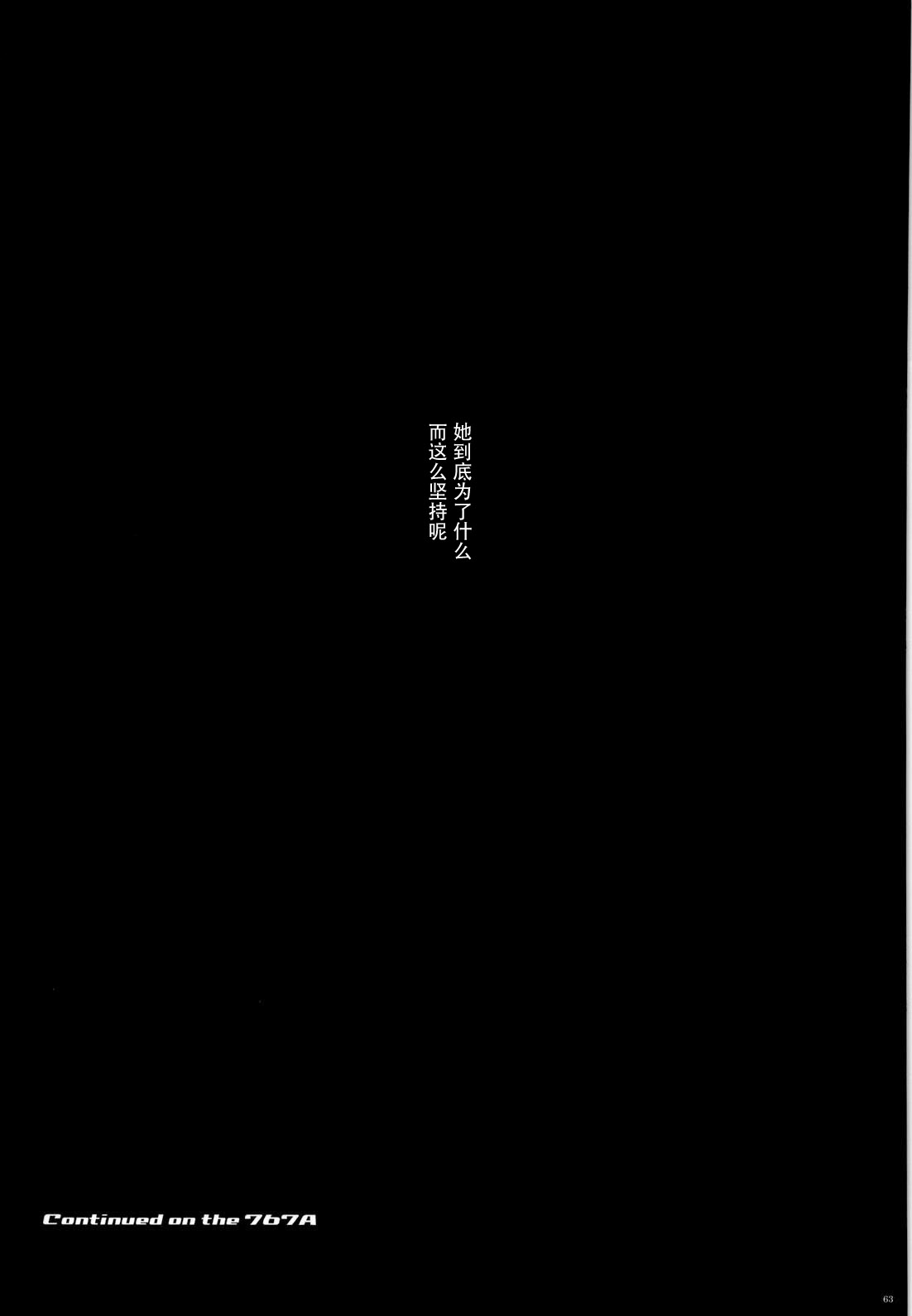 (COMIC1☆4) [サイクロン (和泉、冷泉)] 667改 (魔法少女リリカルなのは) [中国翻訳]