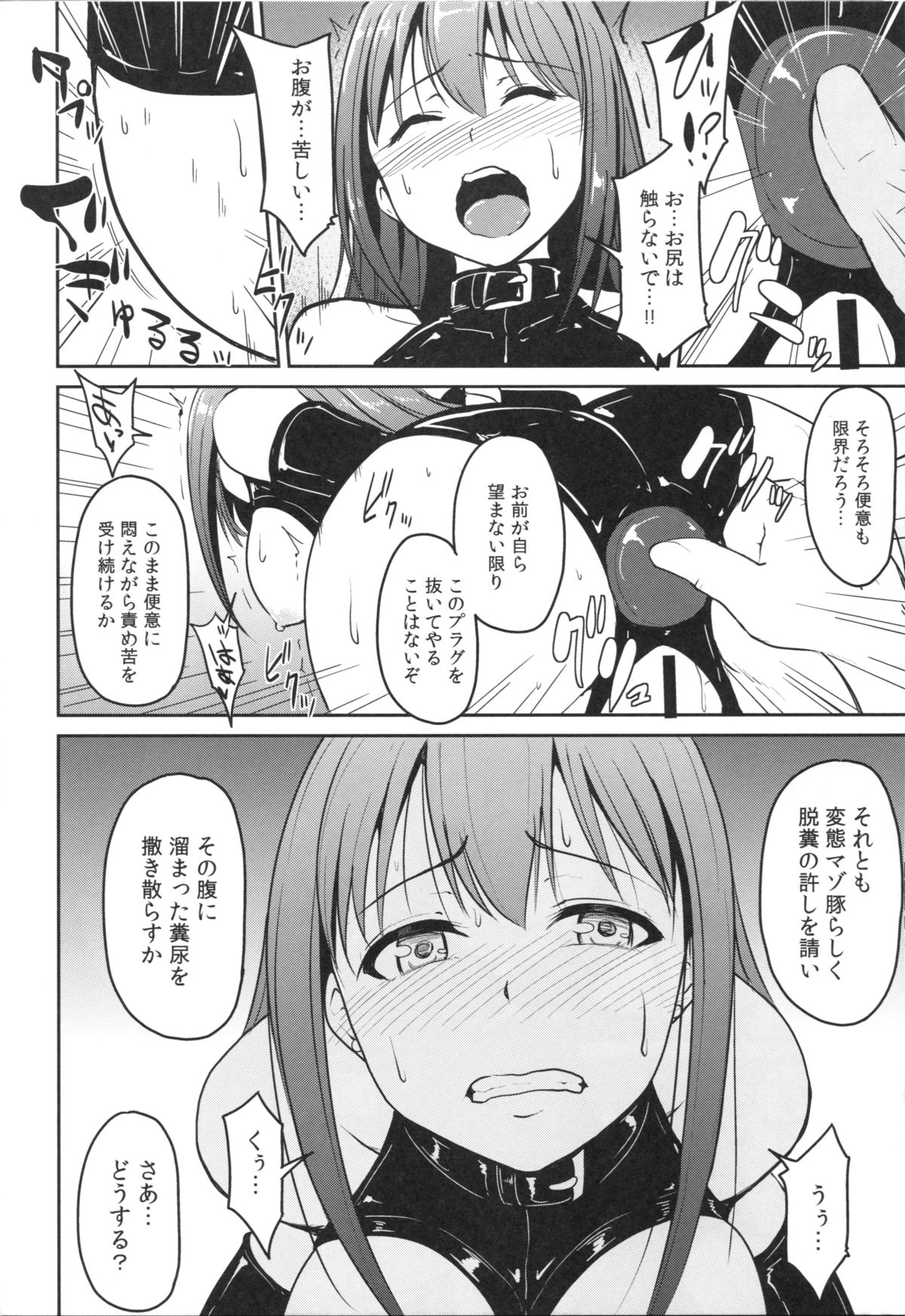 (C87) [みりおんらぶ (夜与)] Perfect Lesson 3 －渋谷凛排泄調教－ (アイドルマスター シンデレラガールズ)