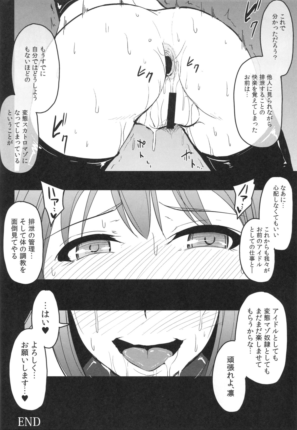 (C87) [みりおんらぶ (夜与)] Perfect Lesson 3 －渋谷凛排泄調教－ (アイドルマスター シンデレラガールズ)