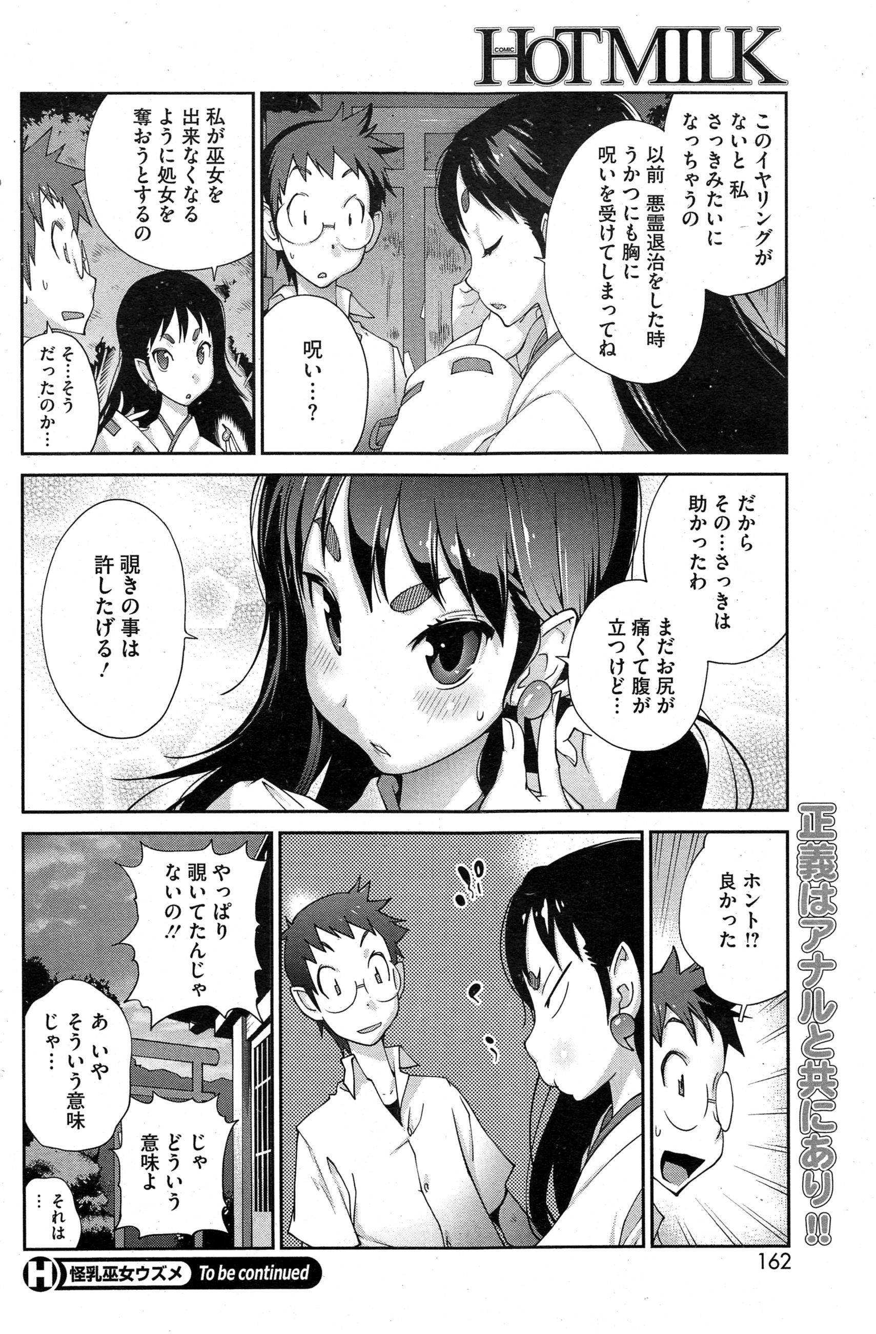 [琴義弓介] 怪乳巫女ウズメ 第1-5話