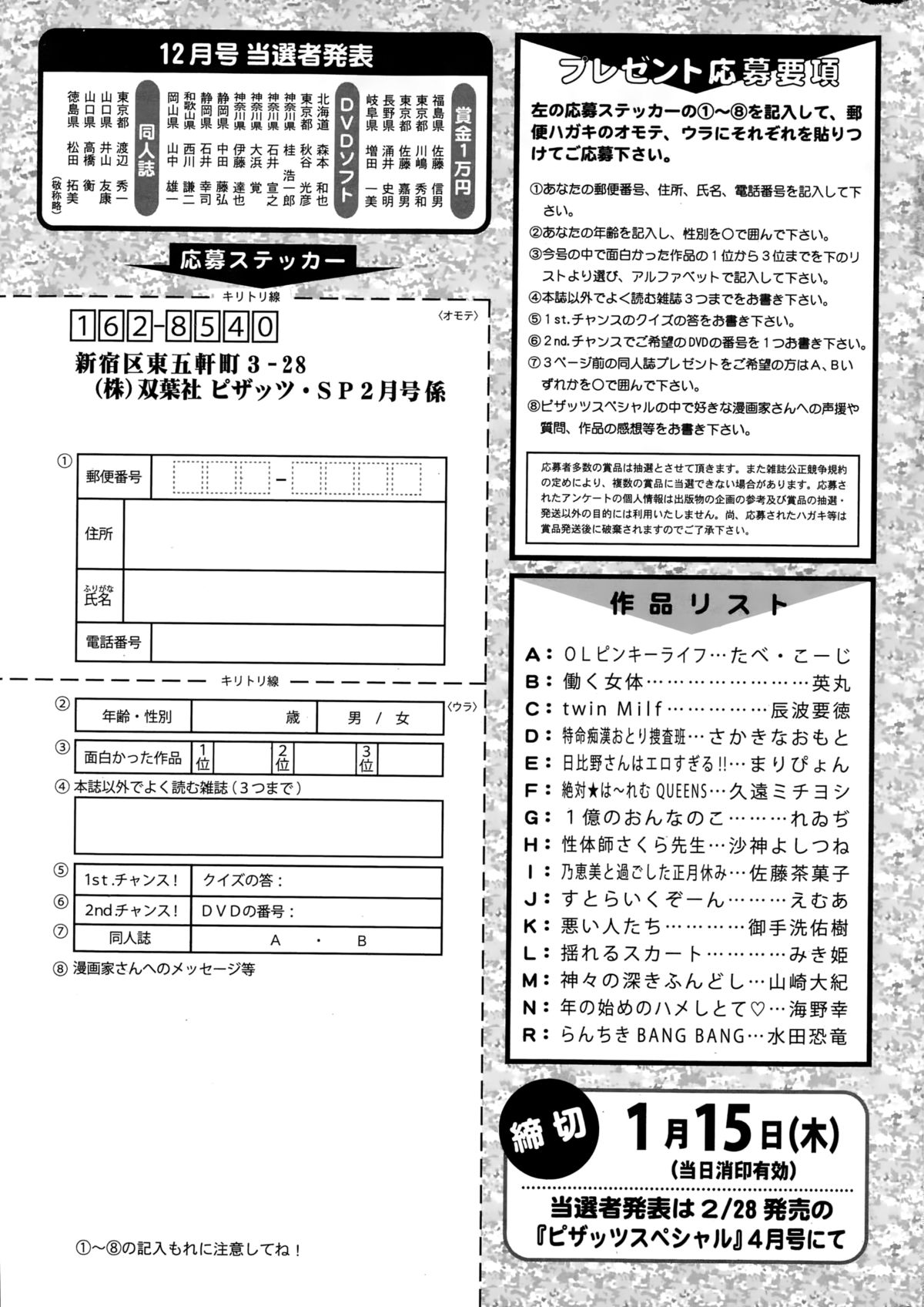 アクションピザッツスペシャル 2015年2月号