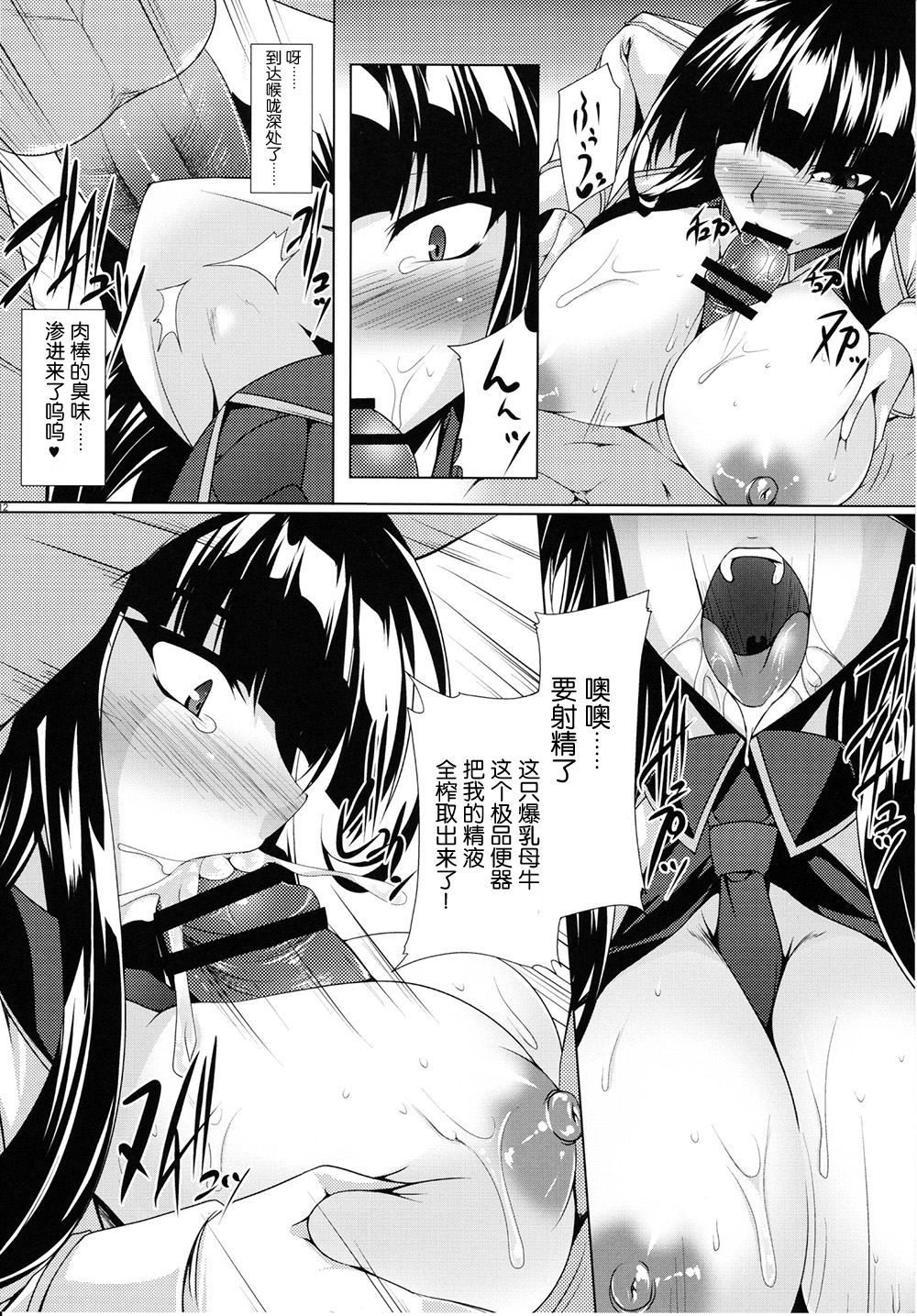 (C80) [寒天示現流 (寒天)] 賤乱斑鳩─痴態絵巻─ (閃乱カグラ) [中国翻訳]