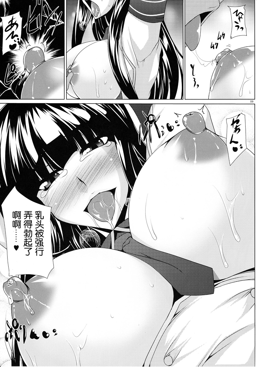 (C80) [寒天示現流 (寒天)] 賤乱斑鳩─痴態絵巻─ (閃乱カグラ) [中国翻訳]