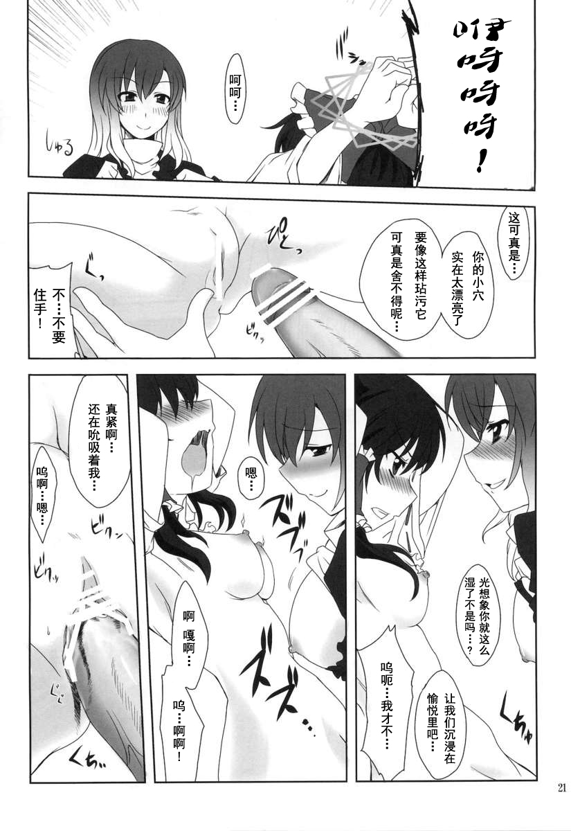 (東方椰麟祭2) [True RIDE (真実)] ひじりんとセックスしましょ (東方Project) [中国翻訳]