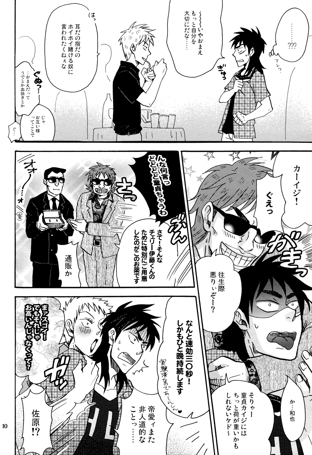 [中辛珈琲 (紀世盛)] 王様ゲーム (賭博黙示録カイジ、アカギ) [DL版]