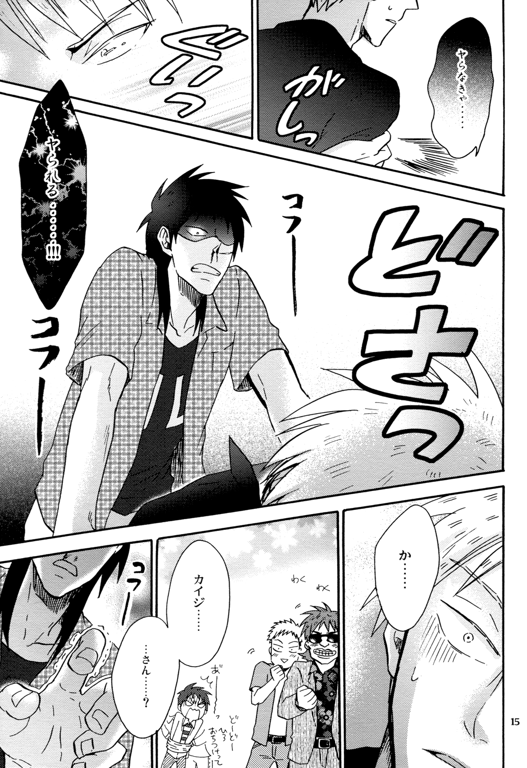[中辛珈琲 (紀世盛)] 王様ゲーム (賭博黙示録カイジ、アカギ) [DL版]