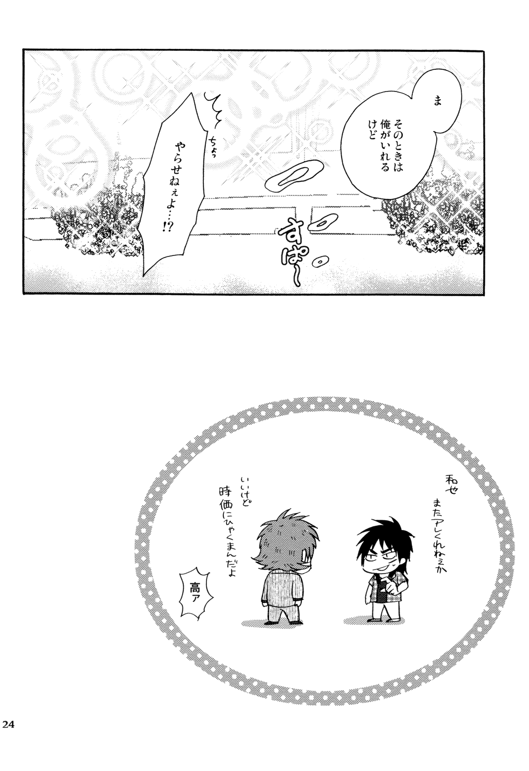 [中辛珈琲 (紀世盛)] 王様ゲーム (賭博黙示録カイジ、アカギ) [DL版]