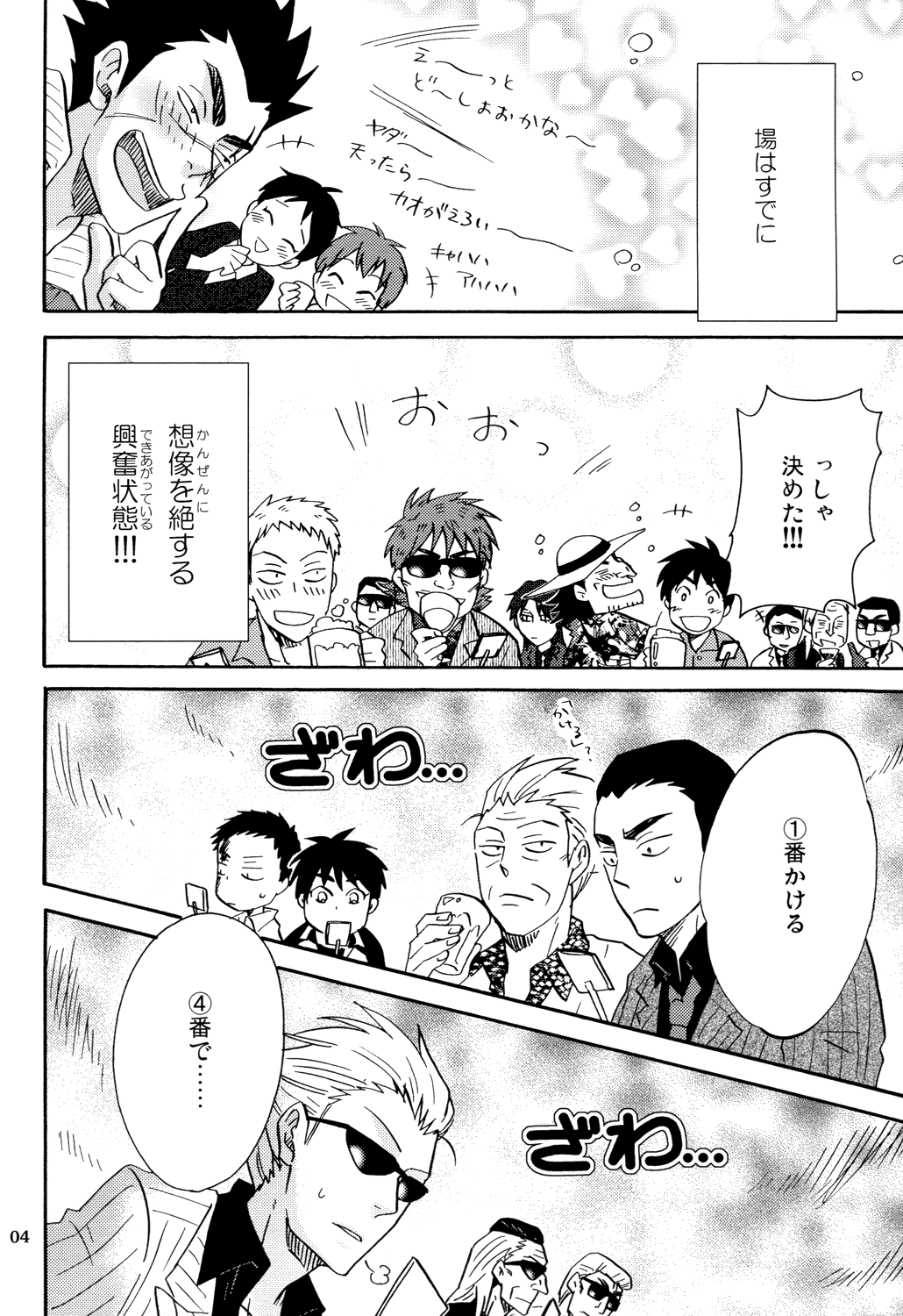 [中辛珈琲 (紀世盛)] 王様ゲーム (賭博黙示録カイジ、アカギ) [DL版]
