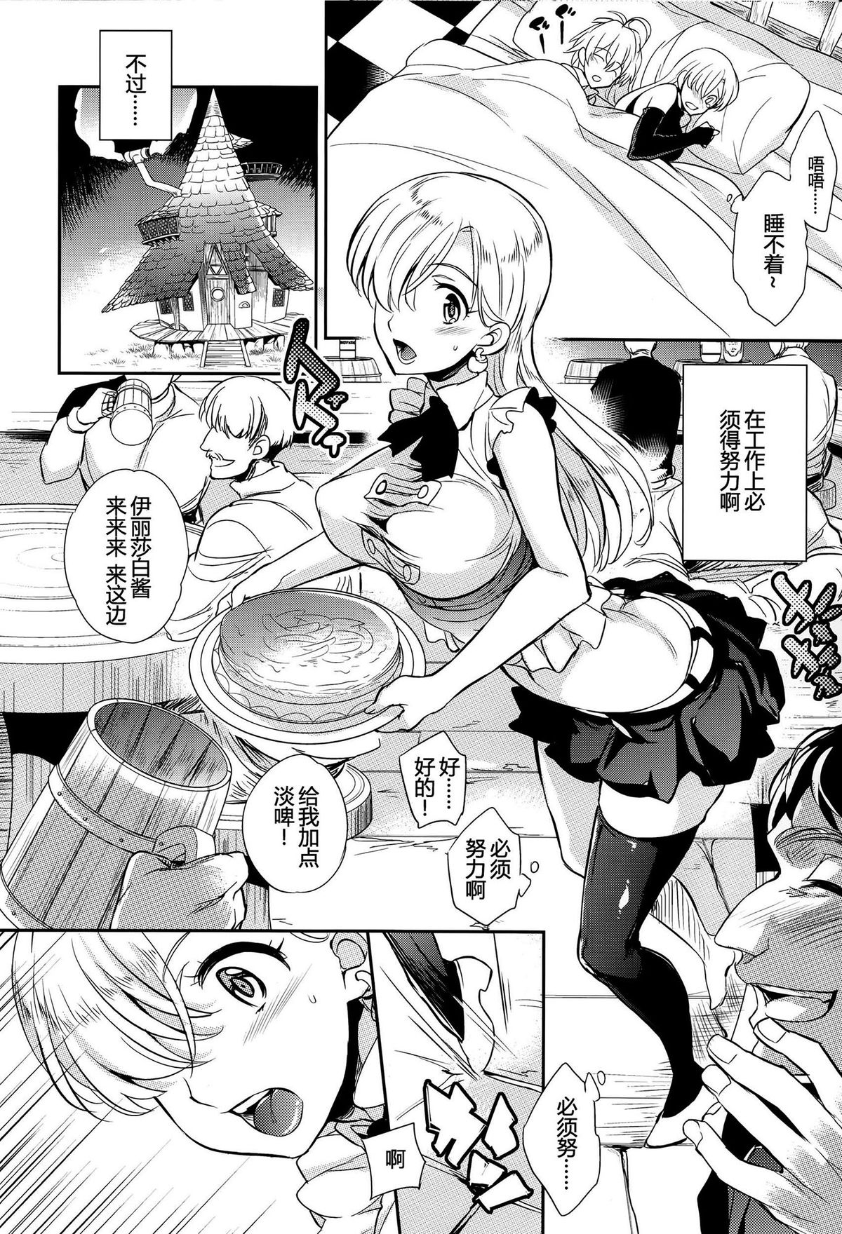 (C87) [Crazy9 (いちたか)] C9-16 お漏らしエリザベス (七つの大罪) [中国翻訳]