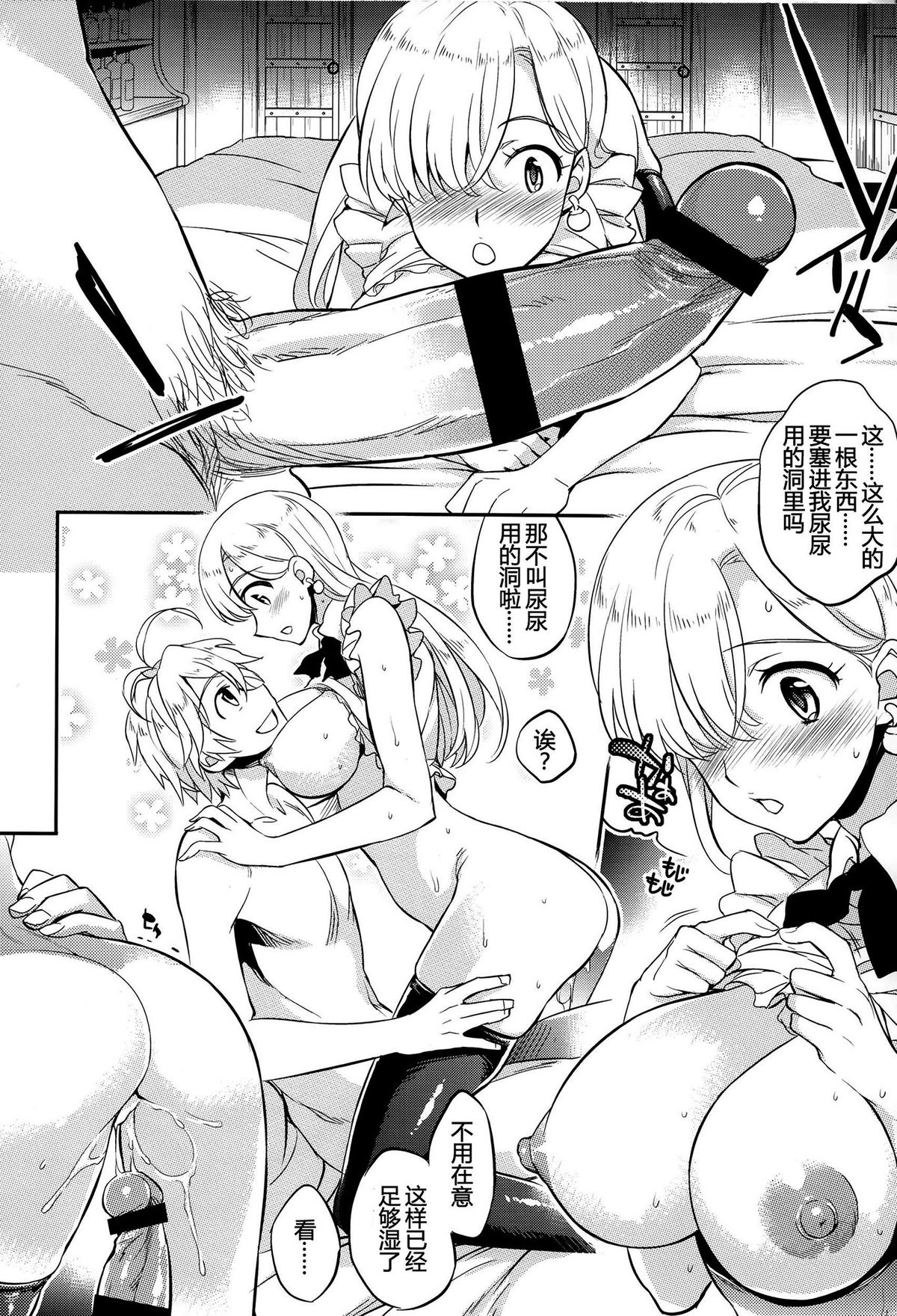 (C87) [Crazy9 (いちたか)] C9-16 お漏らしエリザベス (七つの大罪) [中国翻訳]