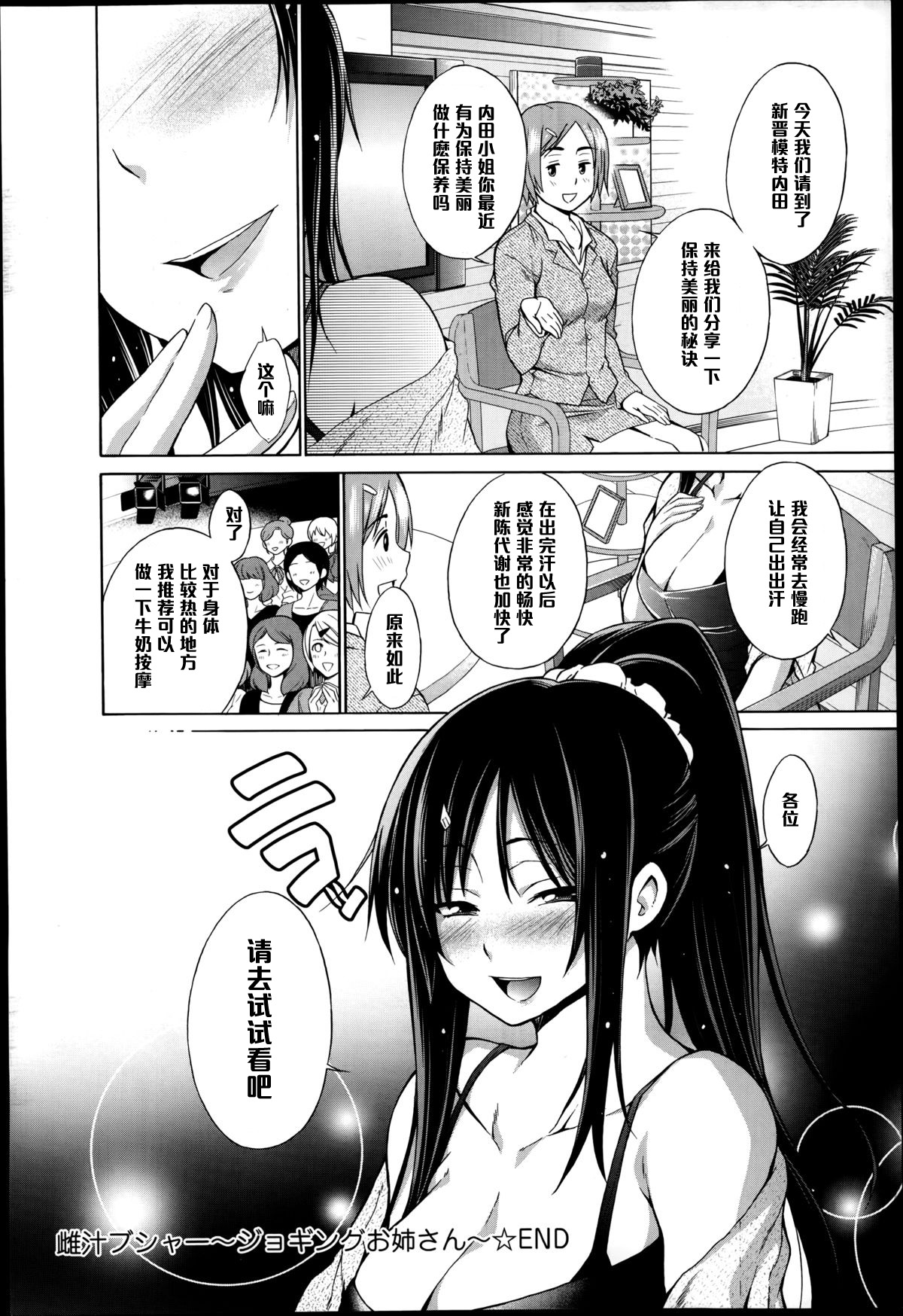[宮野金太郎] 雌汁ブシャー ～ジョギングお姉さん～ (COMIC アンスリウム 016 2014年8月号) [中国翻訳]