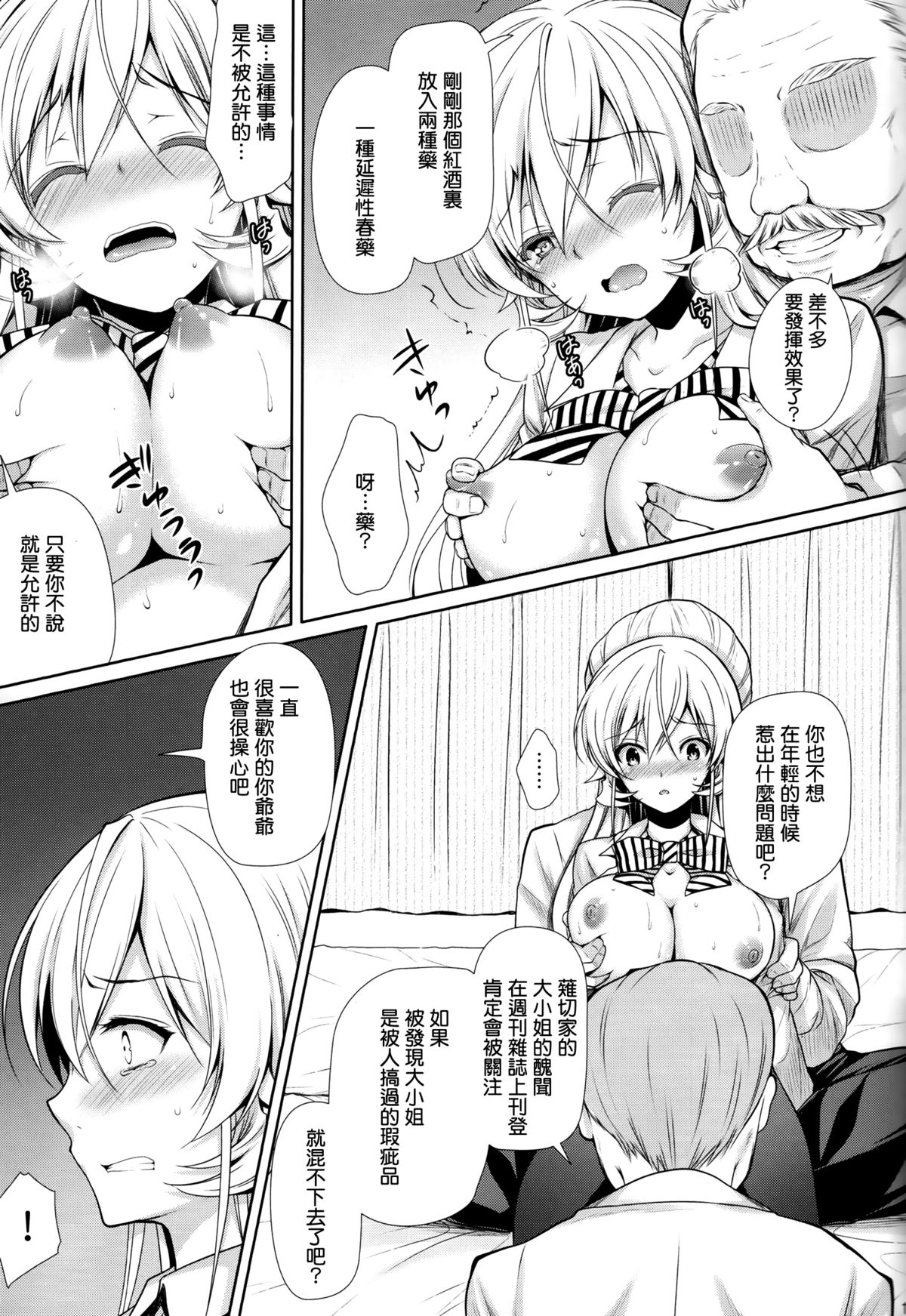 (C87) [Sugar＊Berry＊Syrup (クロエ)] 女王散華 (食戟のソーマ) [中国翻訳]