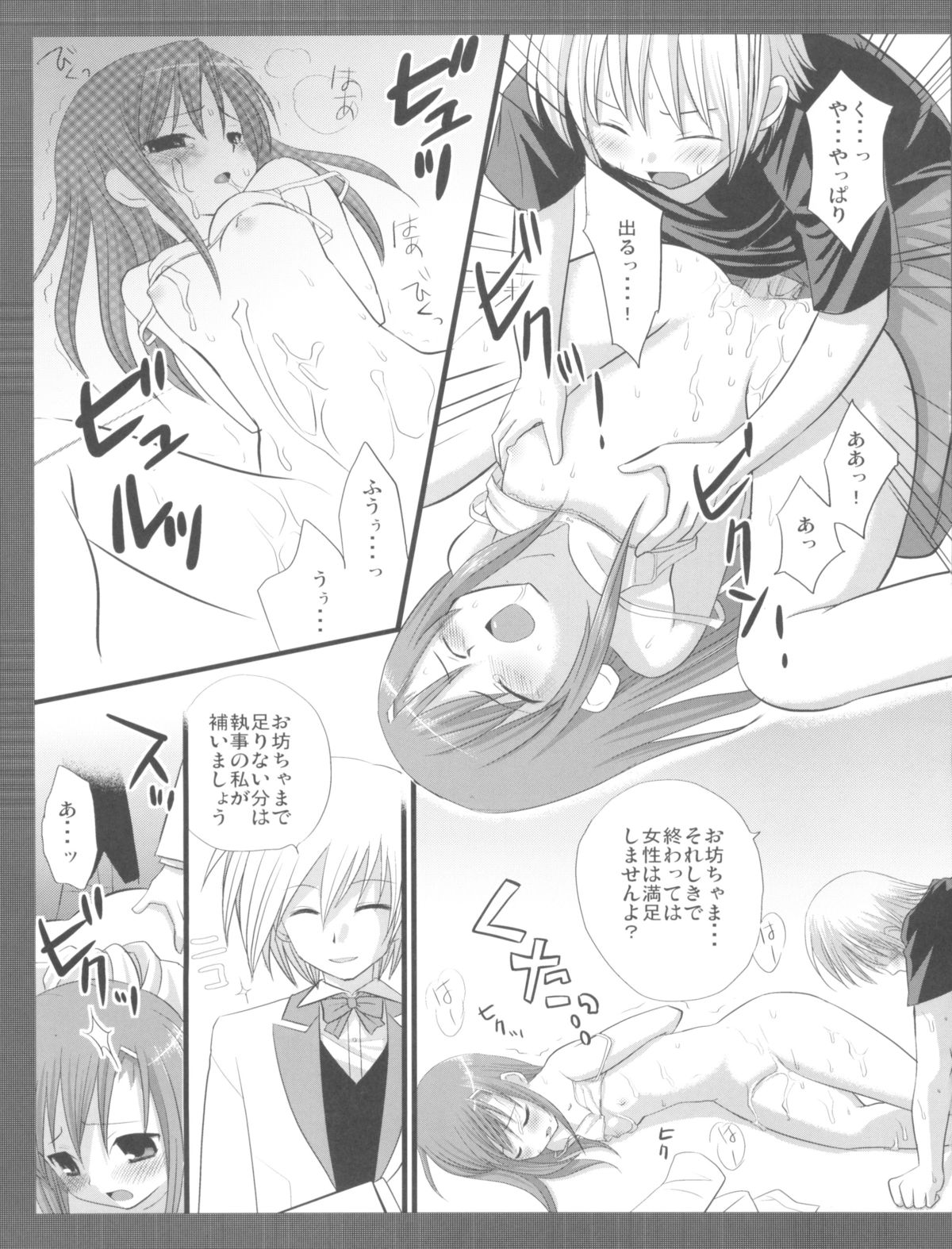 [ナギヤマスギ (那岐山)] ドロドロヒナギク (ハヤテのごとく)