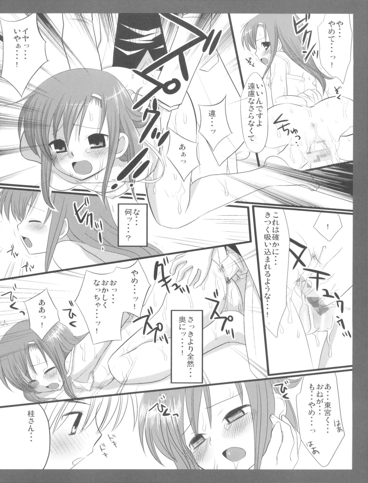 [ナギヤマスギ (那岐山)] ドロドロヒナギク (ハヤテのごとく)