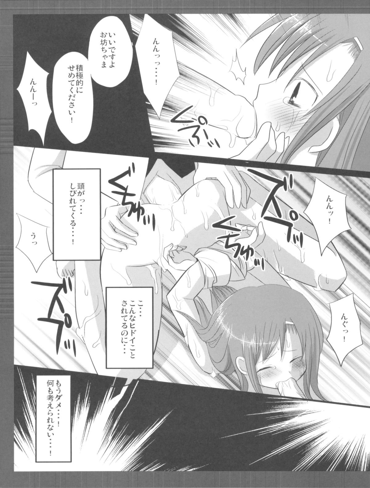 [ナギヤマスギ (那岐山)] ドロドロヒナギク (ハヤテのごとく)
