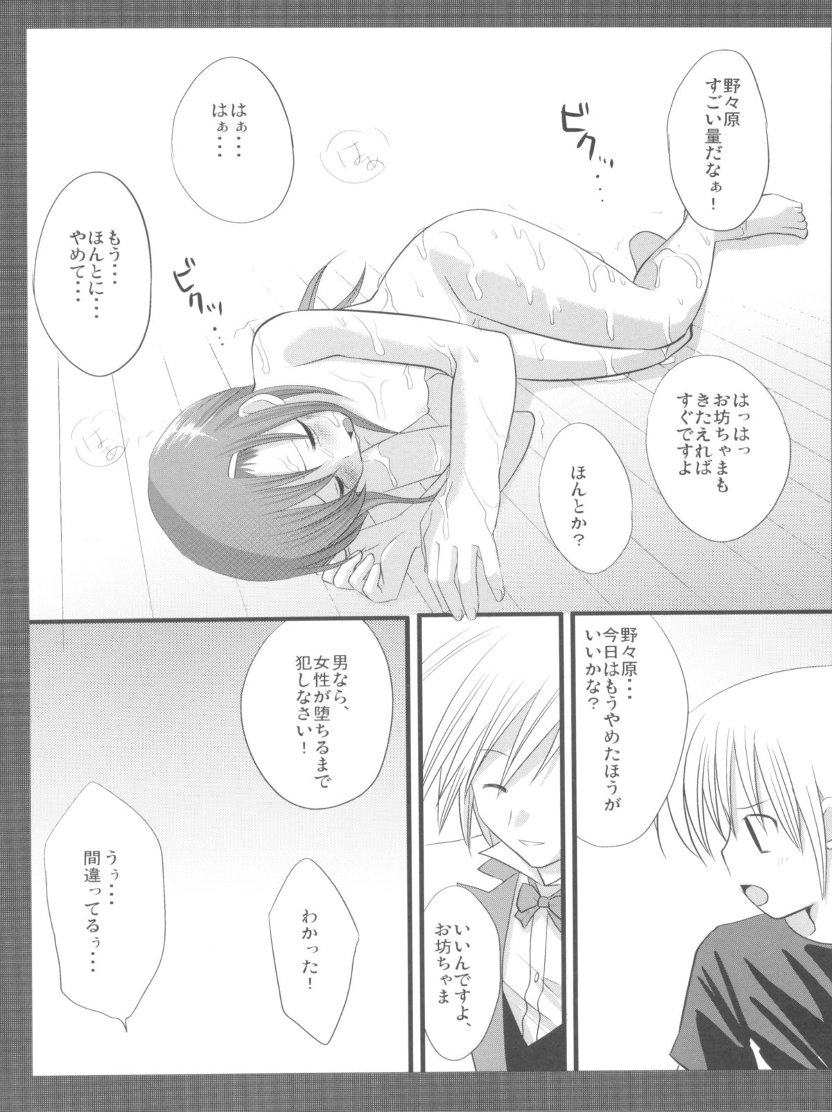 [ナギヤマスギ (那岐山)] ドロドロヒナギク (ハヤテのごとく)
