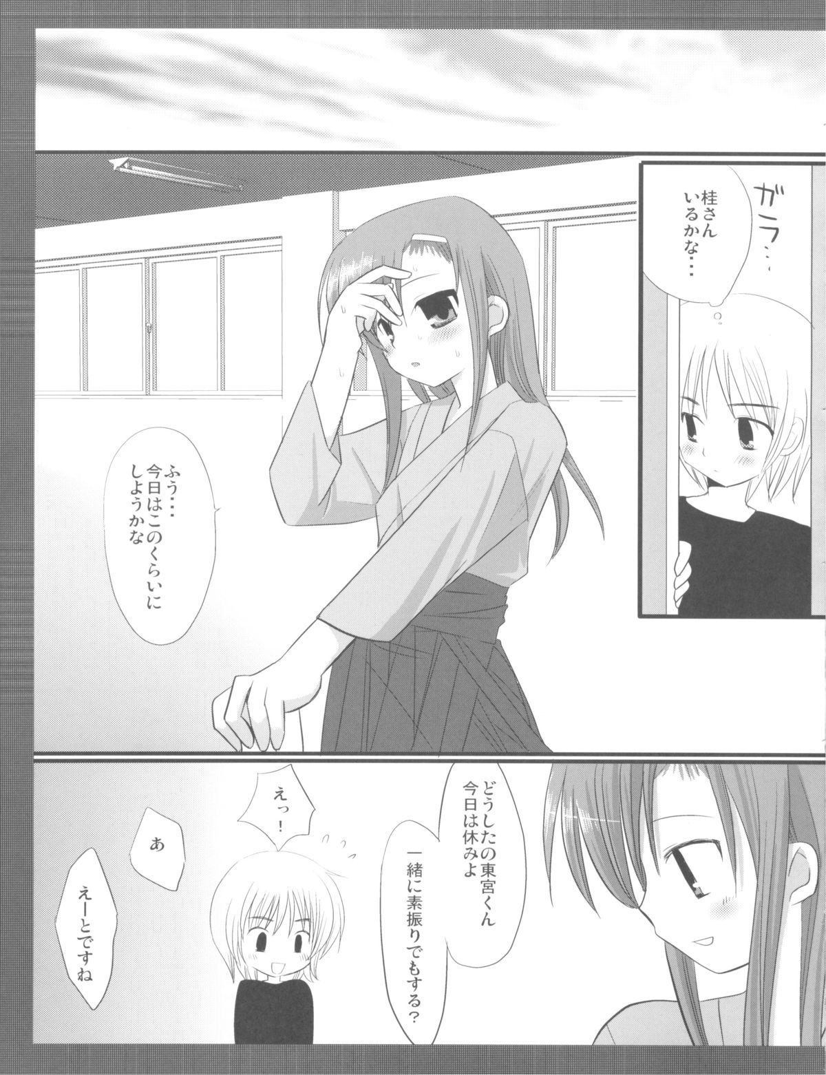 [ナギヤマスギ (那岐山)] ドロドロヒナギク (ハヤテのごとく)