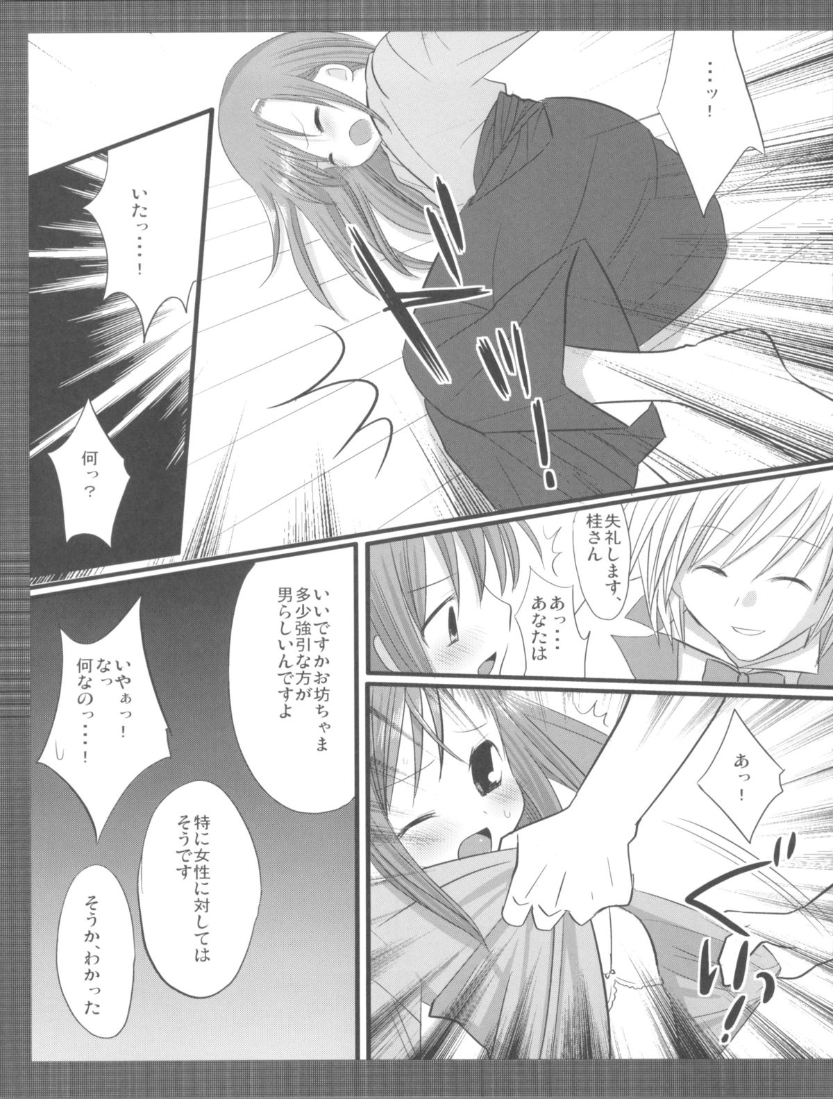 [ナギヤマスギ (那岐山)] ドロドロヒナギク (ハヤテのごとく)