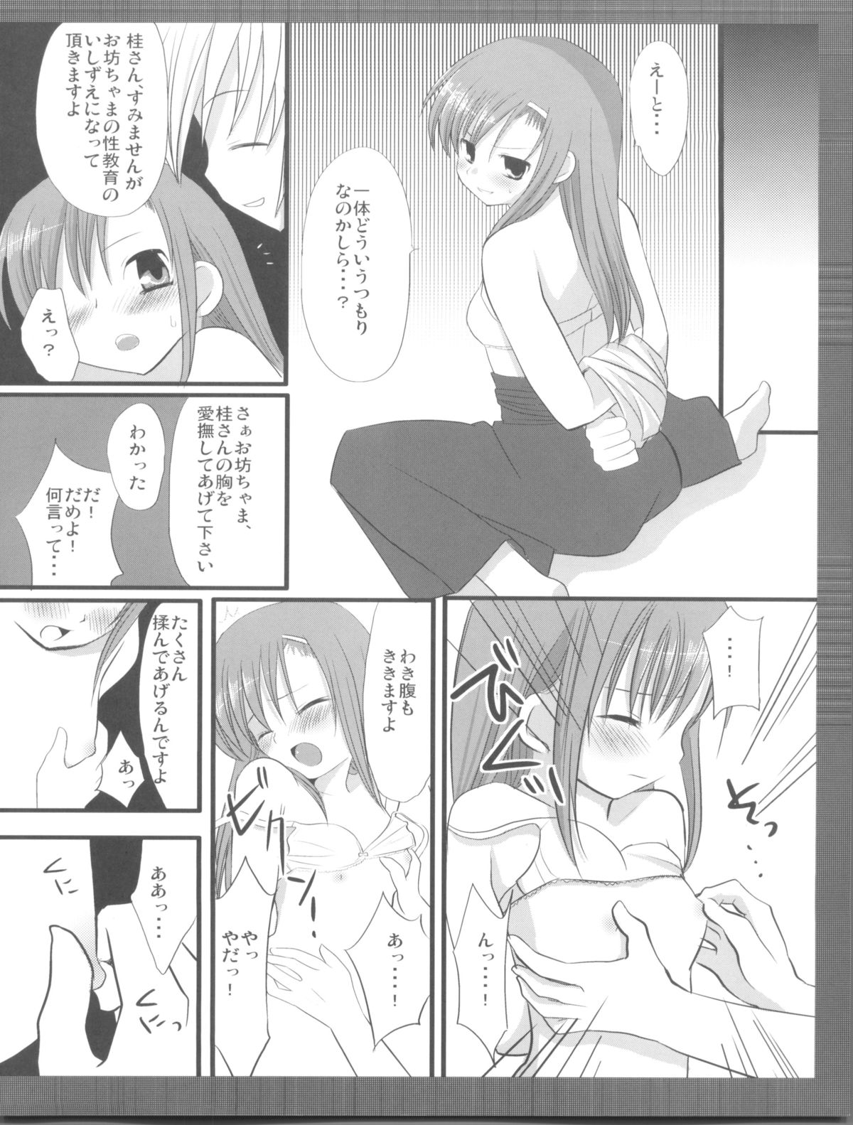 [ナギヤマスギ (那岐山)] ドロドロヒナギク (ハヤテのごとく)