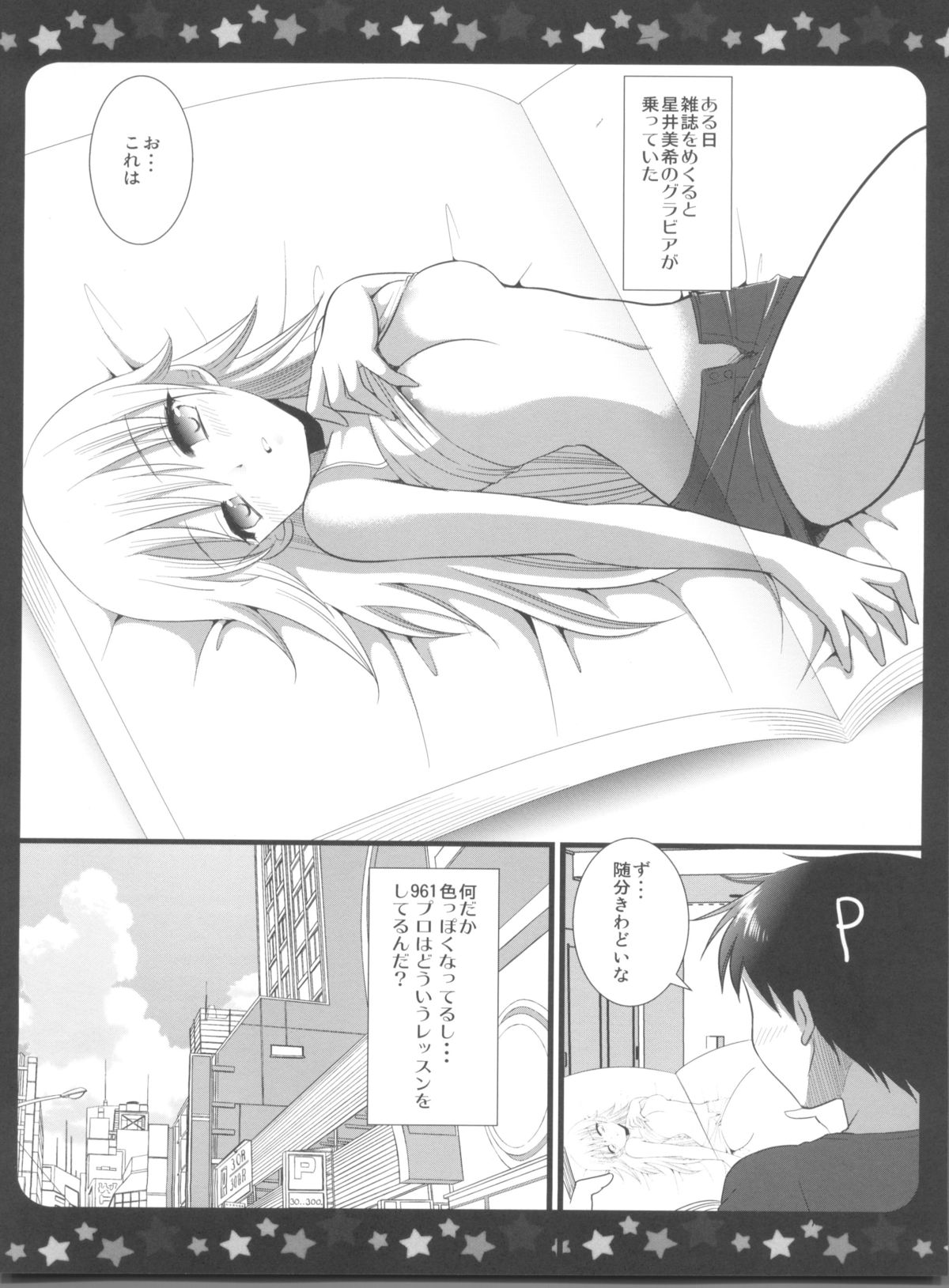 (C79) [ナギヤマスギ (那岐山)] アイマス陵辱総集編 (アイドルマスター)