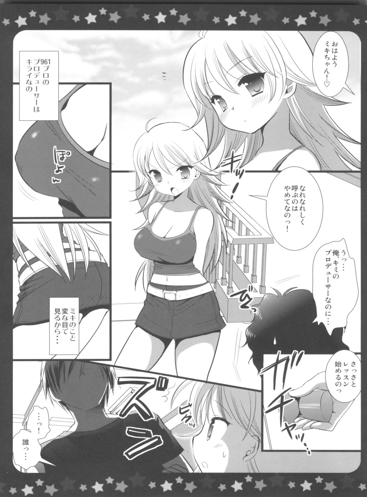 (C79) [ナギヤマスギ (那岐山)] アイマス陵辱総集編 (アイドルマスター)