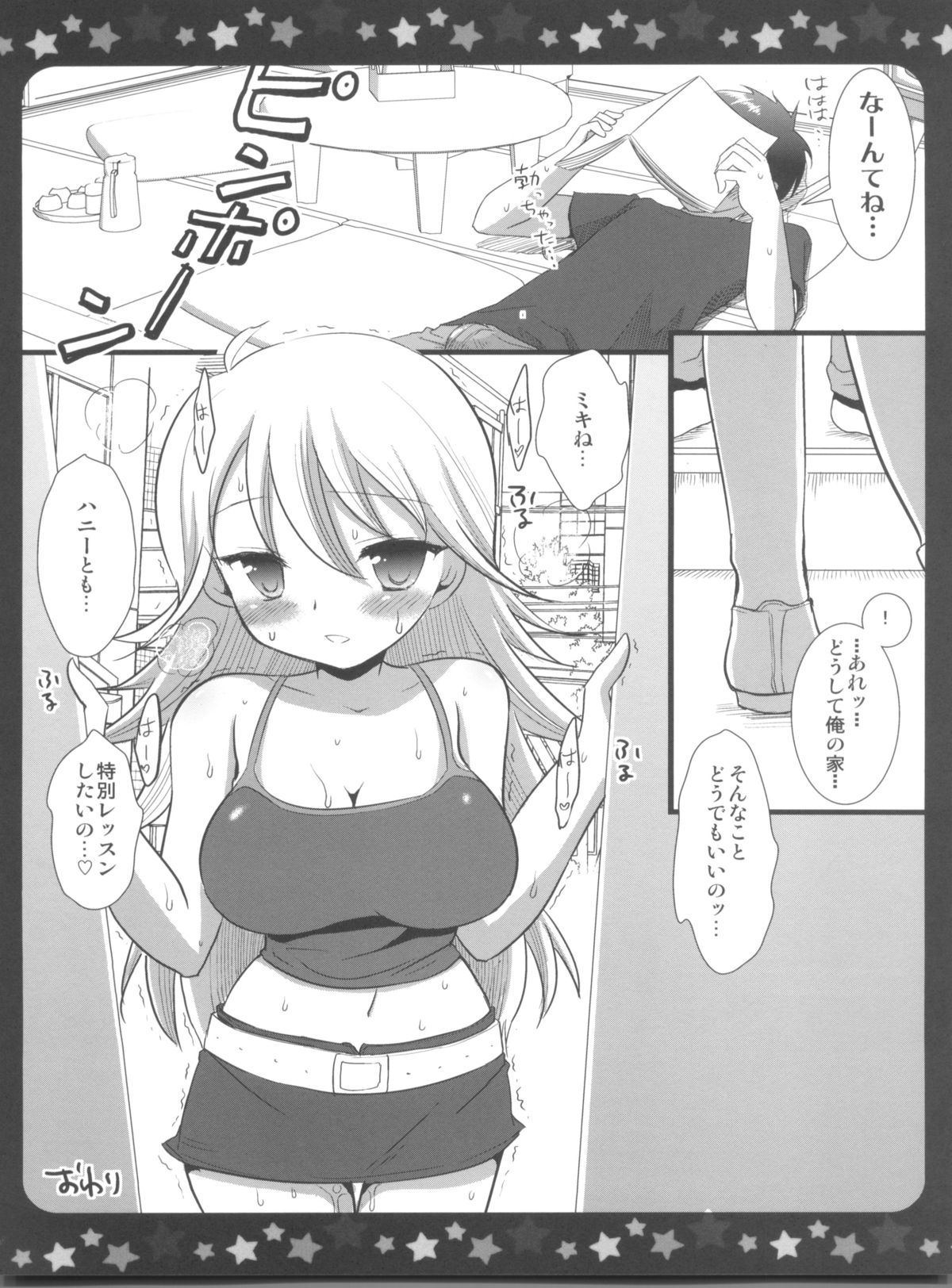 (C79) [ナギヤマスギ (那岐山)] アイマス陵辱総集編 (アイドルマスター)