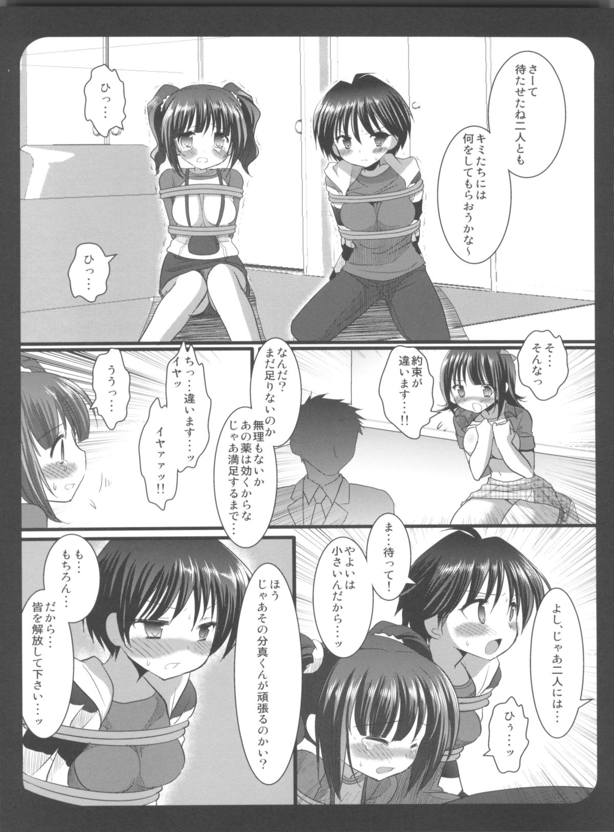 (C79) [ナギヤマスギ (那岐山)] アイマス陵辱総集編 (アイドルマスター)