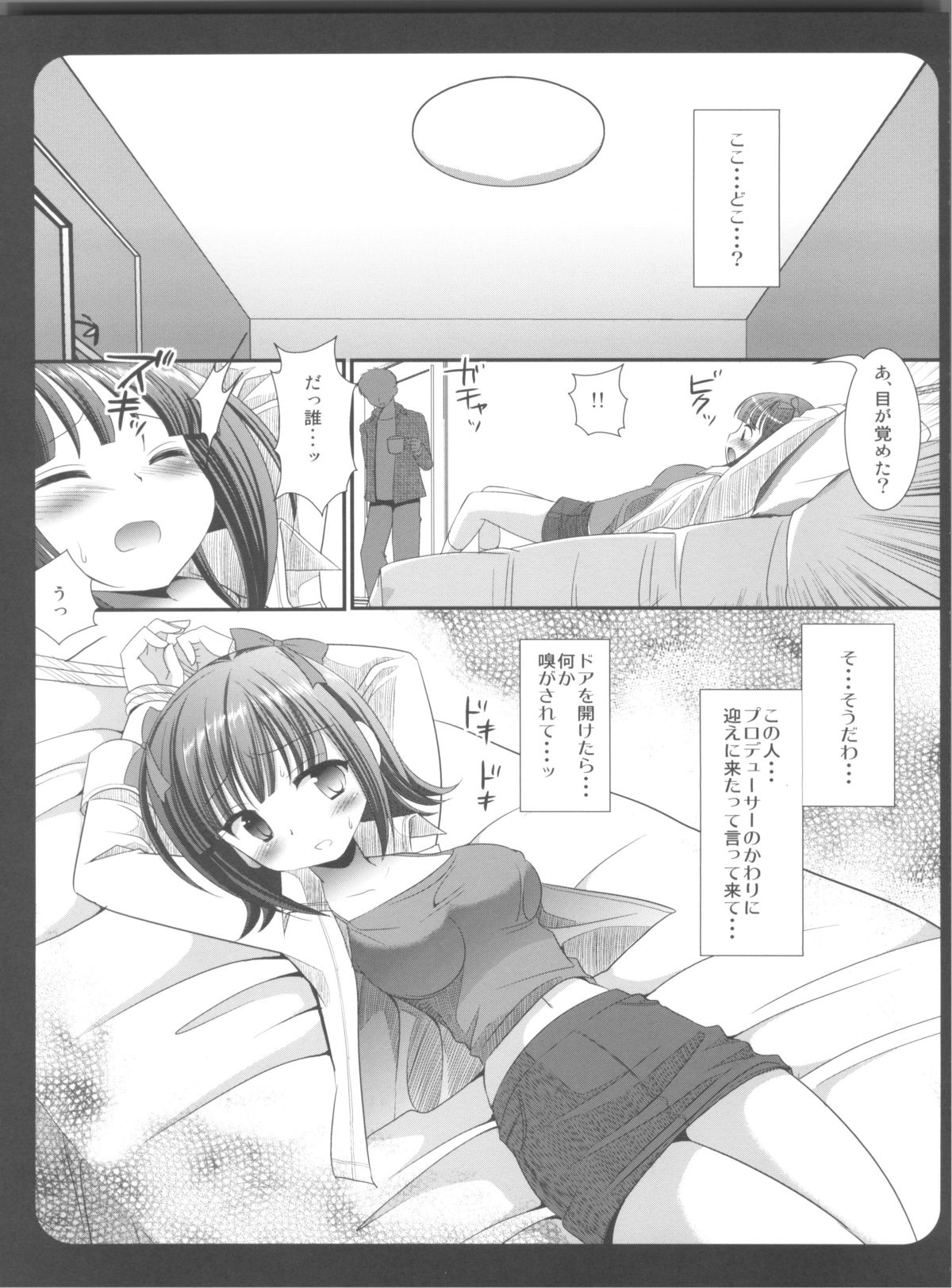 (C79) [ナギヤマスギ (那岐山)] アイマス陵辱総集編 (アイドルマスター)