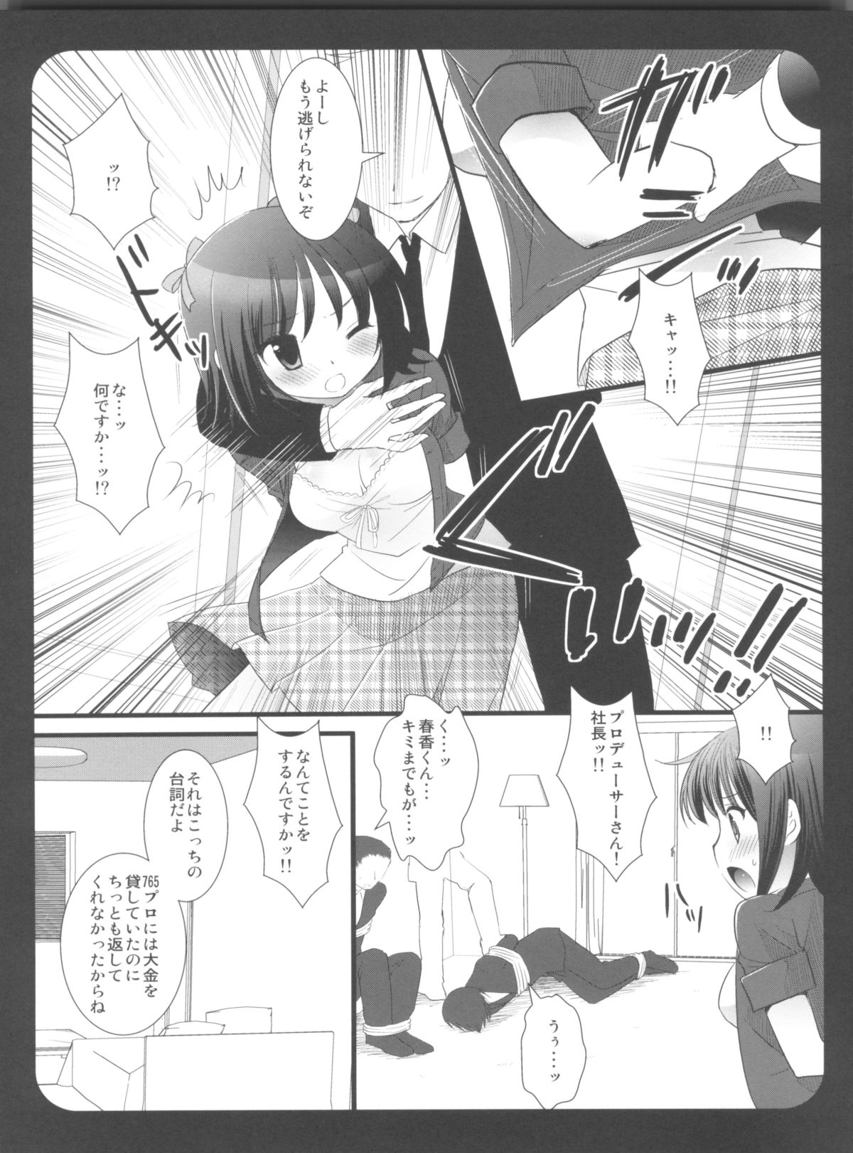 (C79) [ナギヤマスギ (那岐山)] アイマス陵辱総集編 (アイドルマスター)