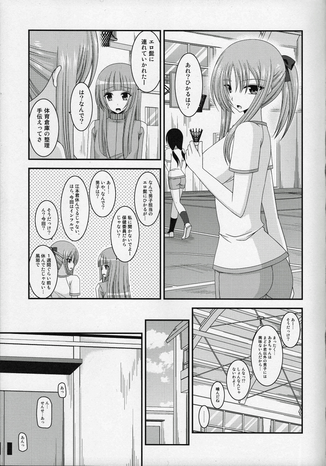 (COMIC1☆8) [valssu (茶琉)] 露出少女遊戯伍姦